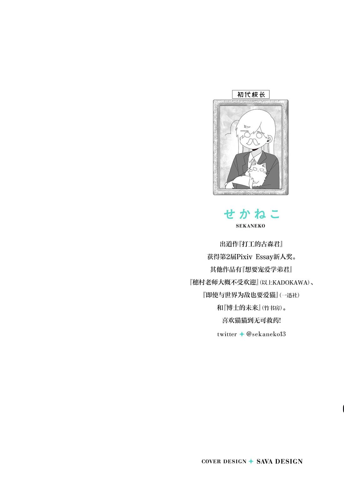 Sensei Nishii - Homura-sensei wa Tabun Motenai 第2页