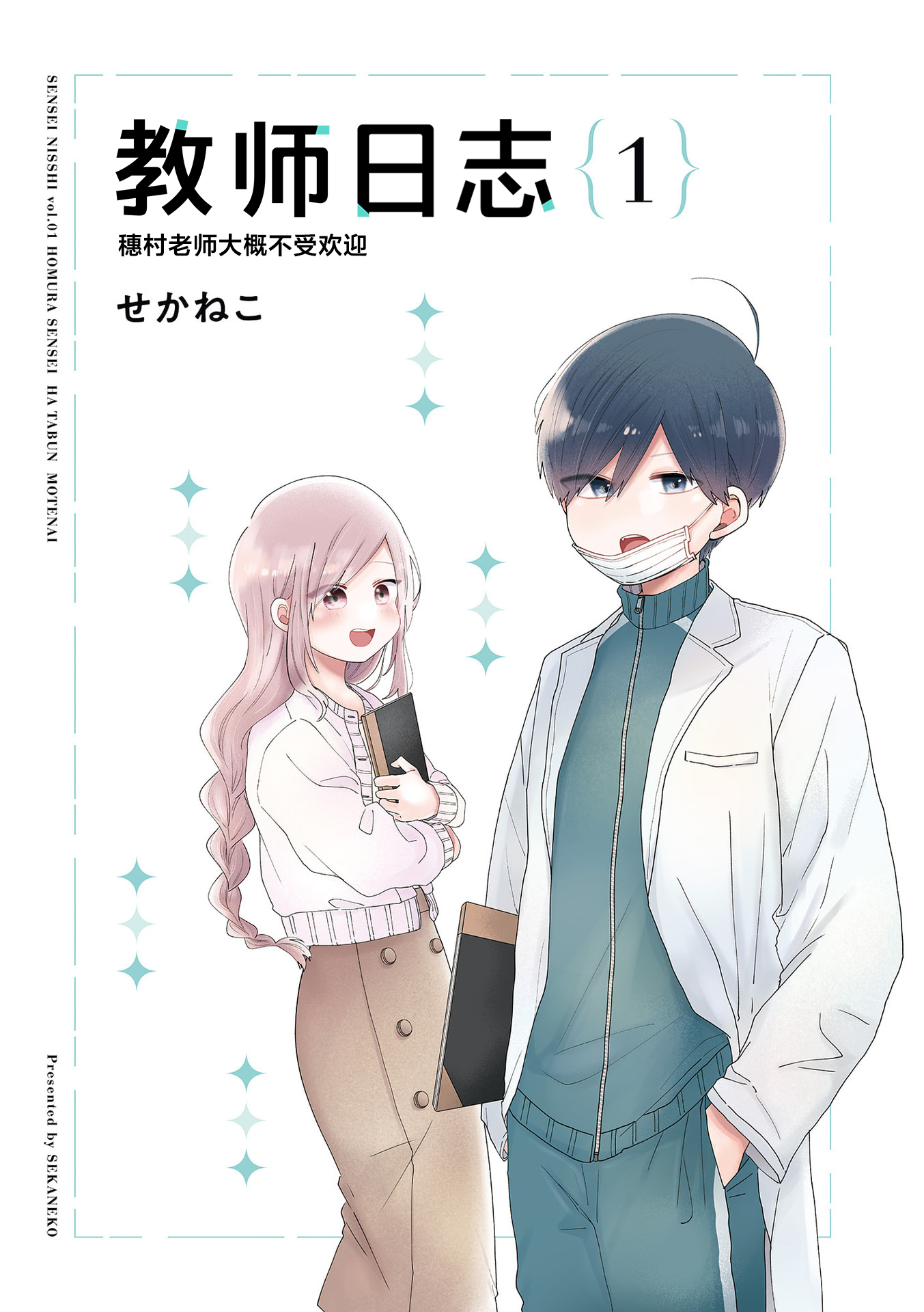 Sensei Nishii - Homura-sensei wa Tabun Motenai 第3页