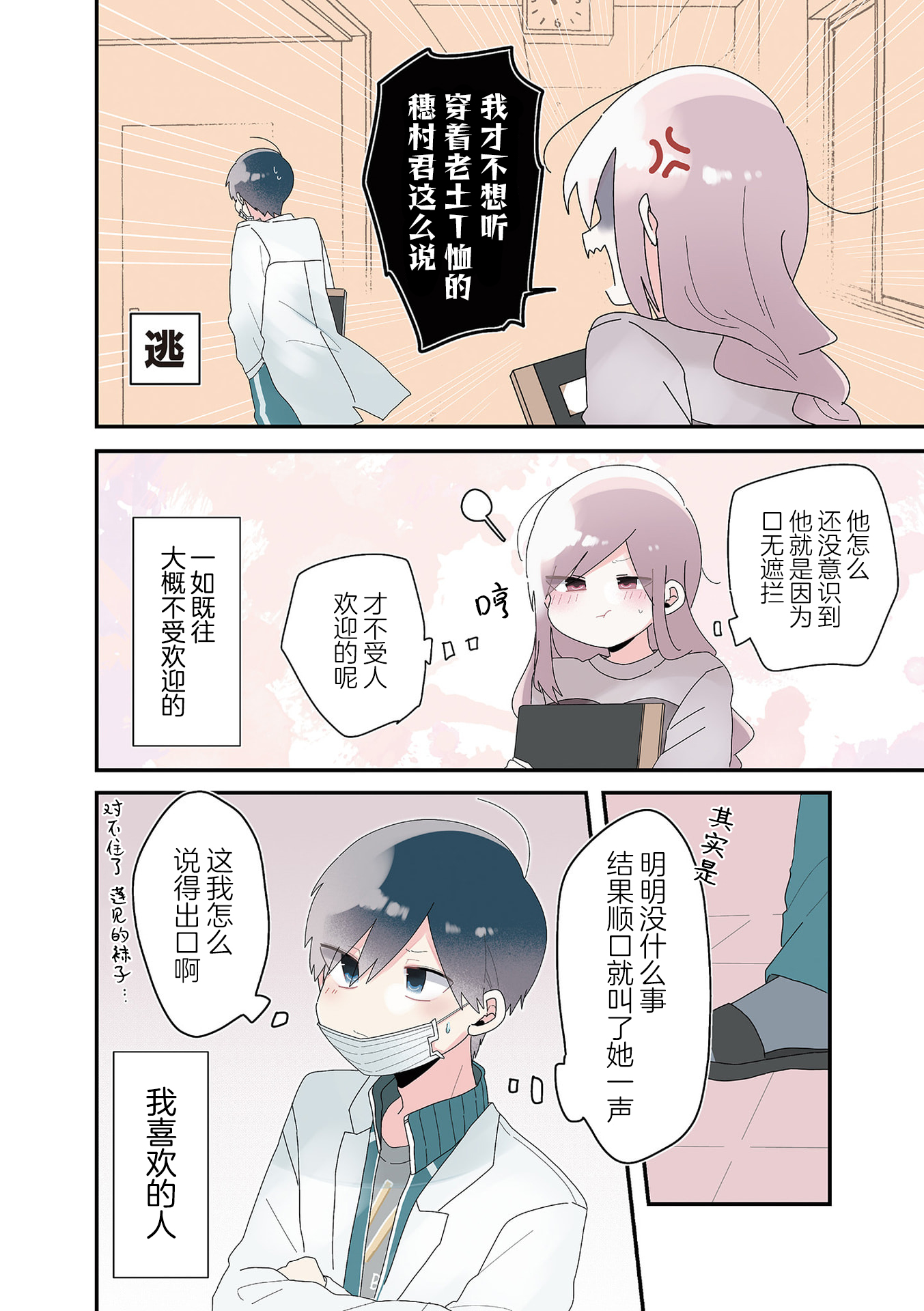 Sensei Nishii - Homura-sensei wa Tabun Motenai 第8页