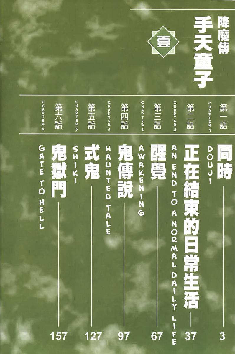 Shutendoji - The Advent of Evil 第4页
