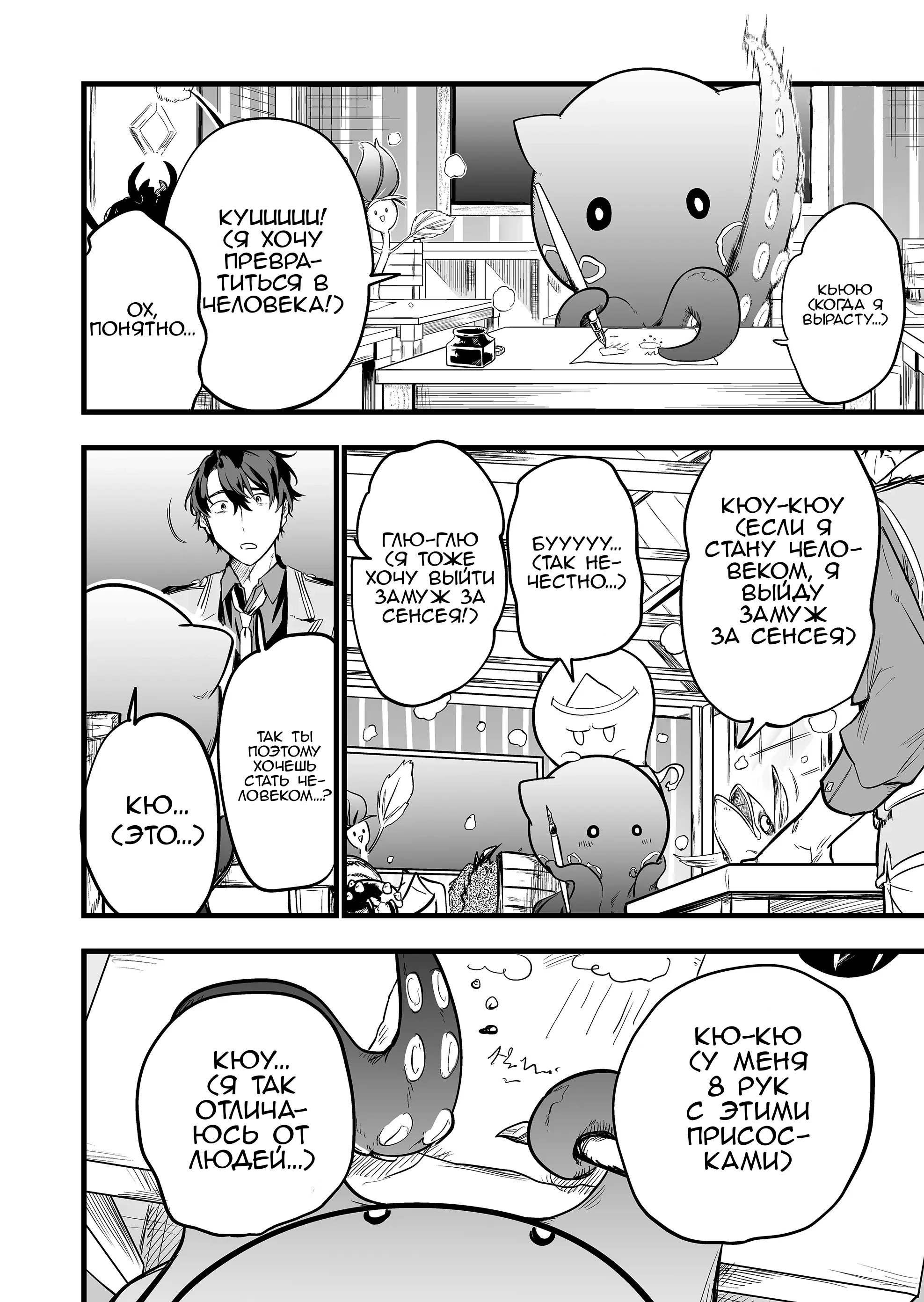 "Ano Toki Tasukete Itadaita Monster Musume desu." Isekai Ossan Kyoushi Totsuzen no Moteki ni Konwaku suru В тот день, девушка-осьминог... 第2页