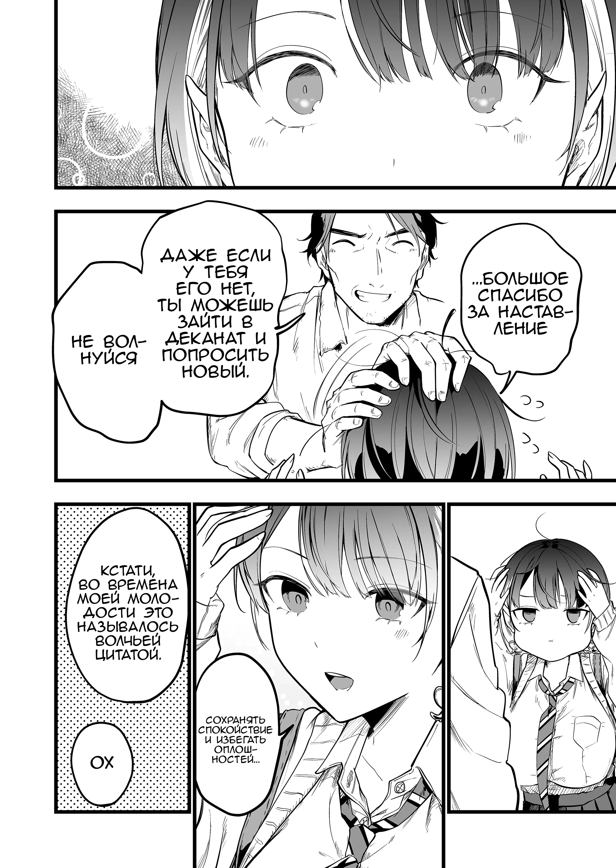 "Ano Toki Tasukete Itadaita Monster Musume desu." Isekai Ossan Kyoushi Totsuzen no Moteki ni Konwaku suru В тот день, девушка-осьминог... 第16页