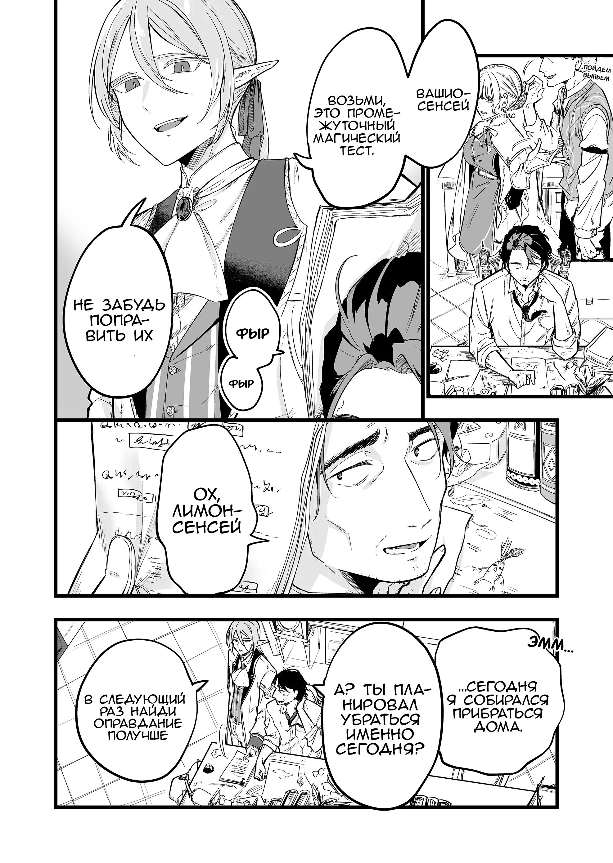 "Ano Toki Tasukete Itadaita Monster Musume desu." Isekai Ossan Kyoushi Totsuzen no Moteki ni Konwaku suru В тот день, девушка-осьминог... 第20页