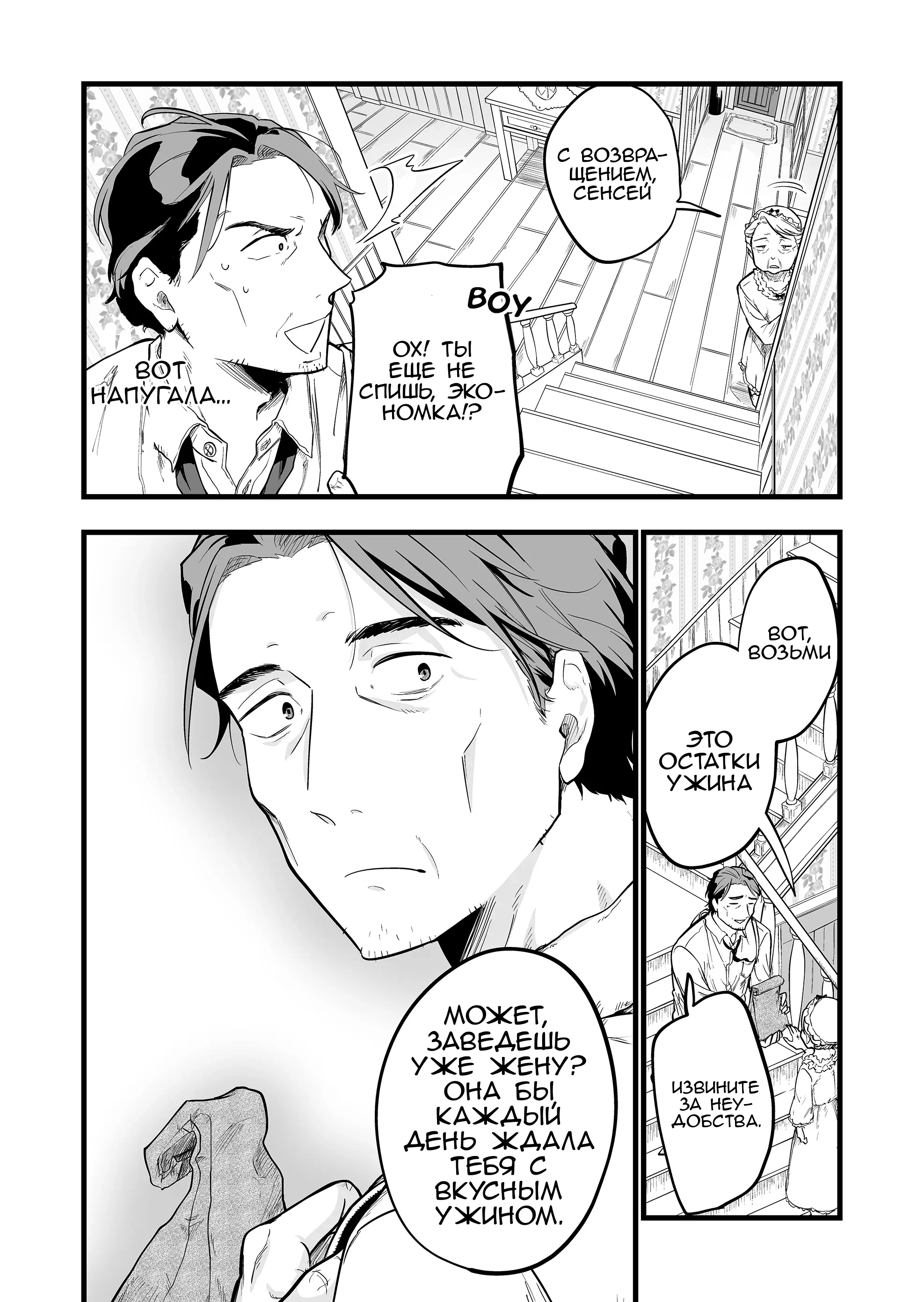 "Ano Toki Tasukete Itadaita Monster Musume desu." Isekai Ossan Kyoushi Totsuzen no Moteki ni Konwaku suru В тот день, девушка-осьминог... 第24页