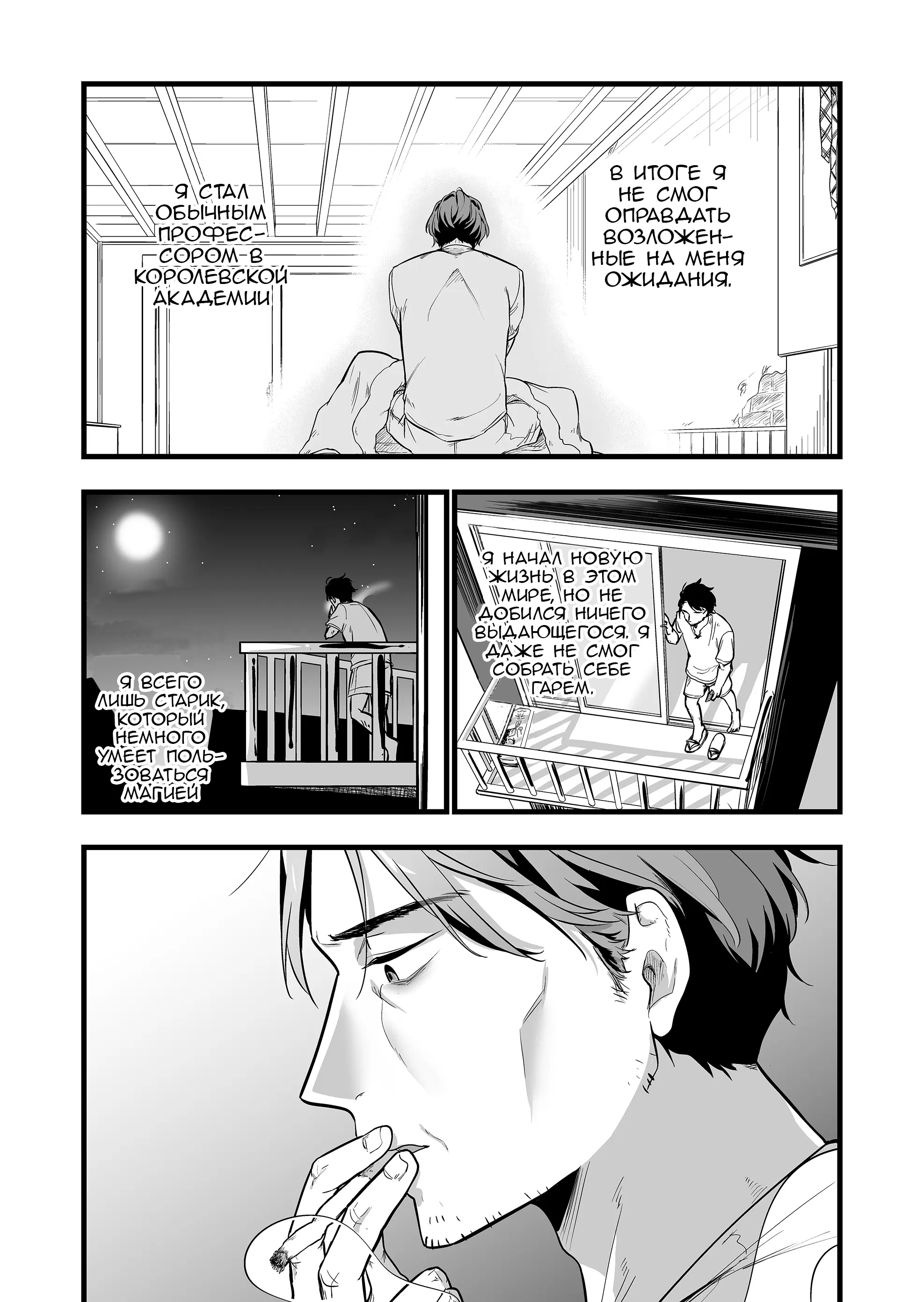 "Ano Toki Tasukete Itadaita Monster Musume desu." Isekai Ossan Kyoushi Totsuzen no Moteki ni Konwaku suru В тот день, девушка-осьминог... 第32页