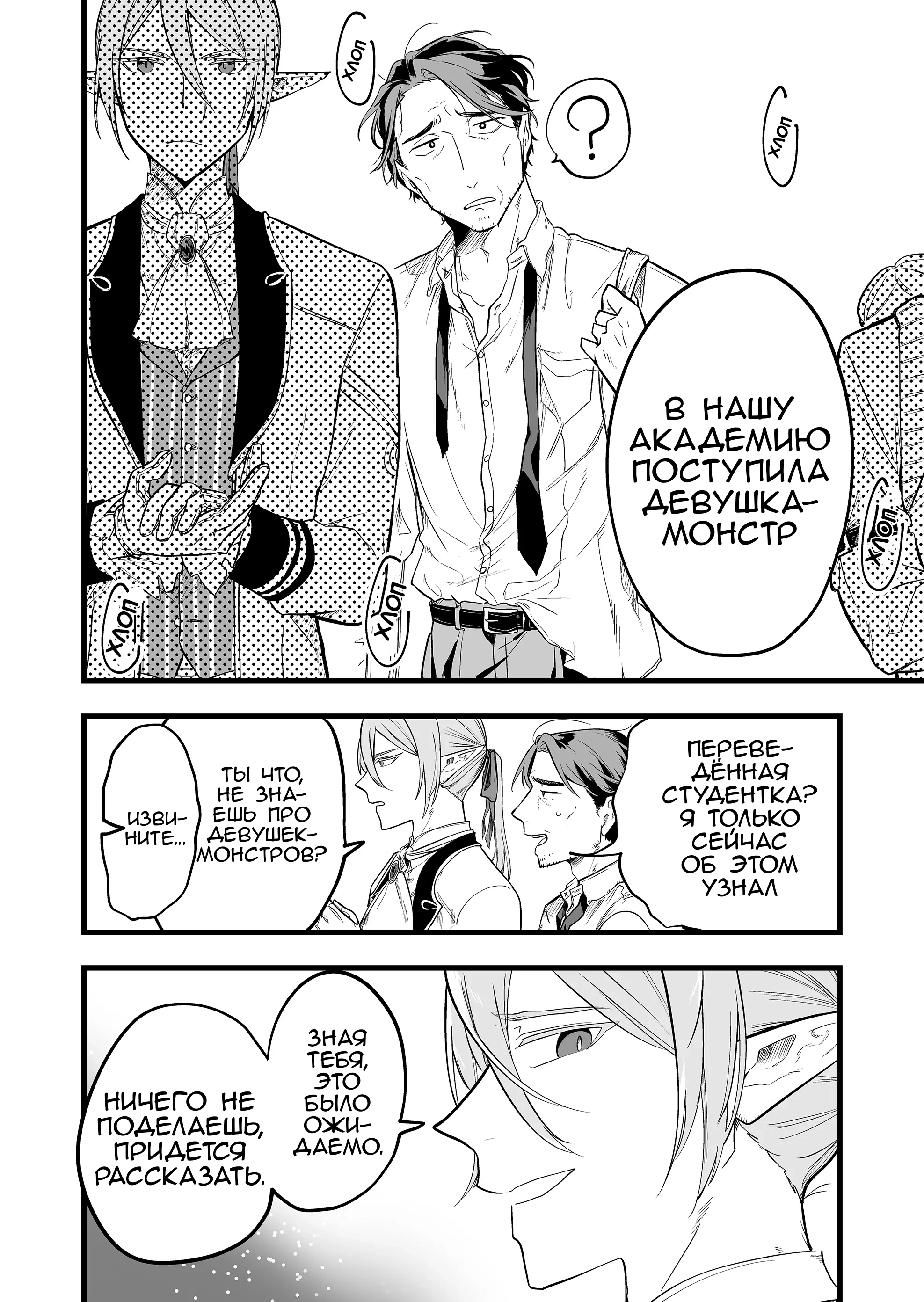 "Ano Toki Tasukete Itadaita Monster Musume desu." Isekai Ossan Kyoushi Totsuzen no Moteki ni Konwaku suru В тот день, девушка-осьминог... 第35页
