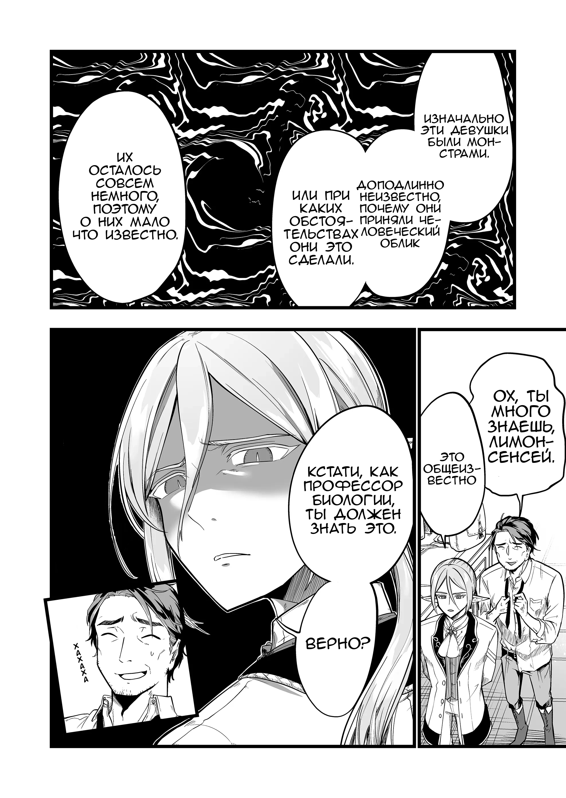 "Ano Toki Tasukete Itadaita Monster Musume desu." Isekai Ossan Kyoushi Totsuzen no Moteki ni Konwaku suru В тот день, девушка-осьминог... 第37页