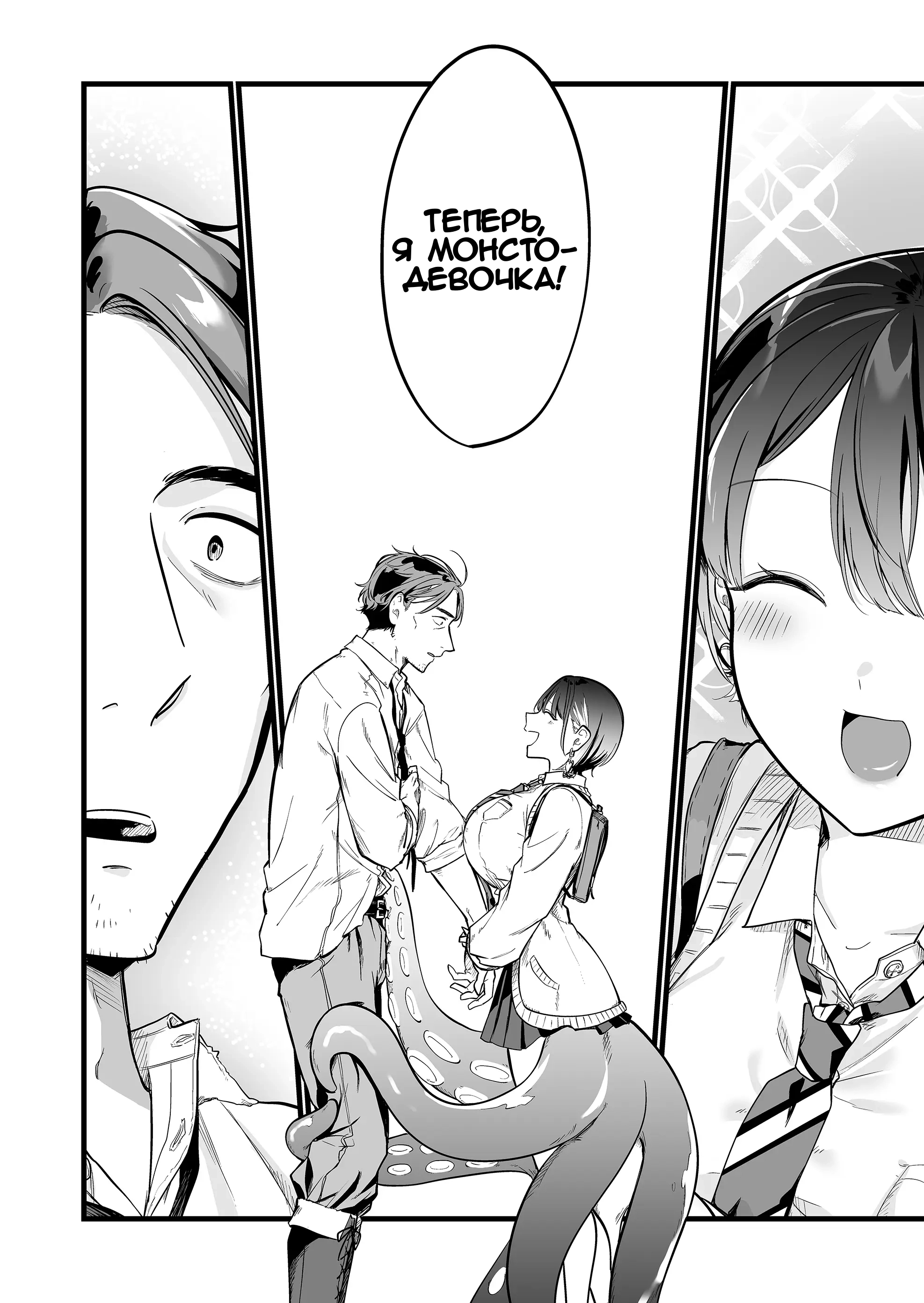 "Ano Toki Tasukete Itadaita Monster Musume desu." Isekai Ossan Kyoushi Totsuzen no Moteki ni Konwaku suru В тот день, девушка-осьминог... 第45页