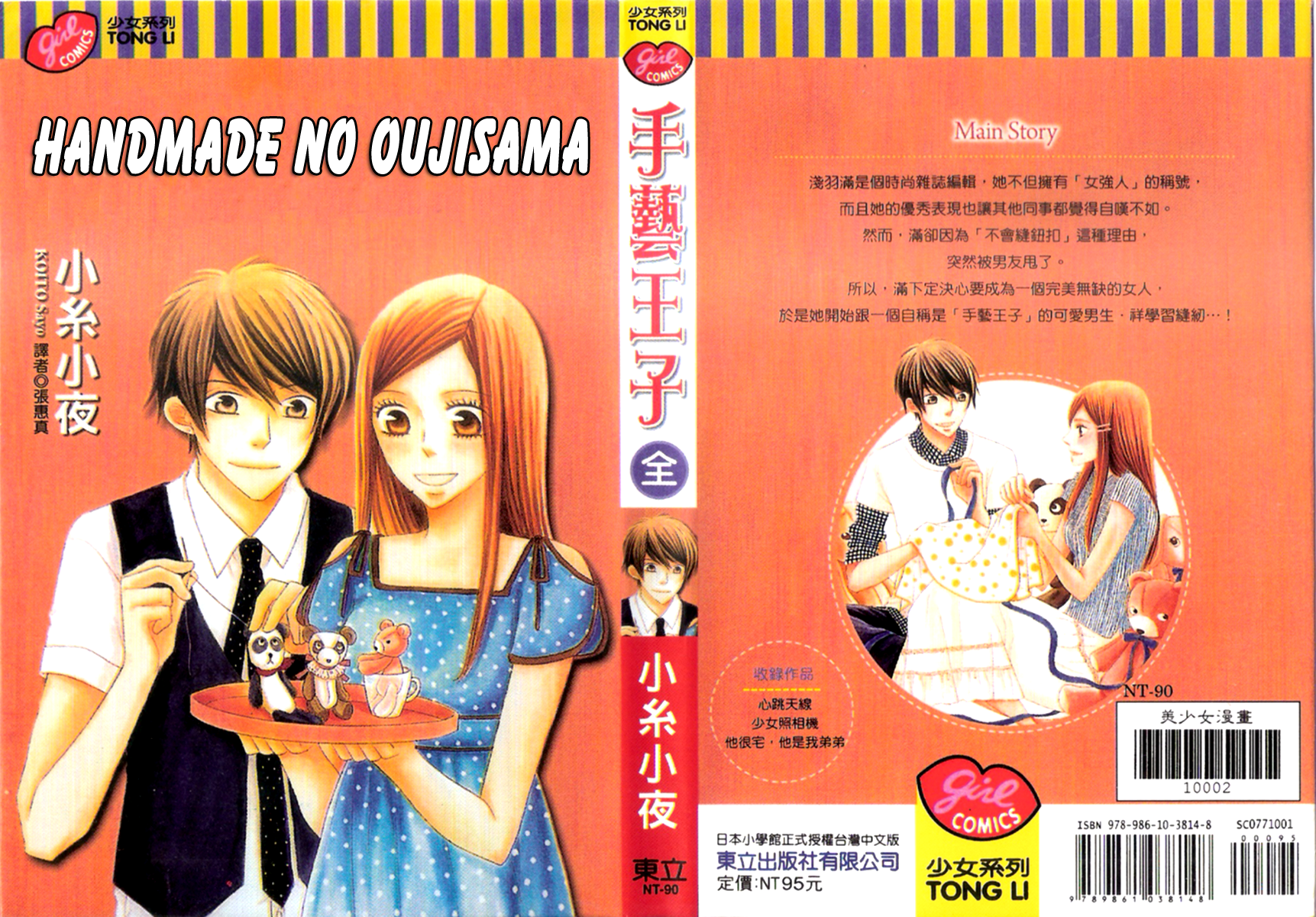 Handmade no Oujisama 第4页