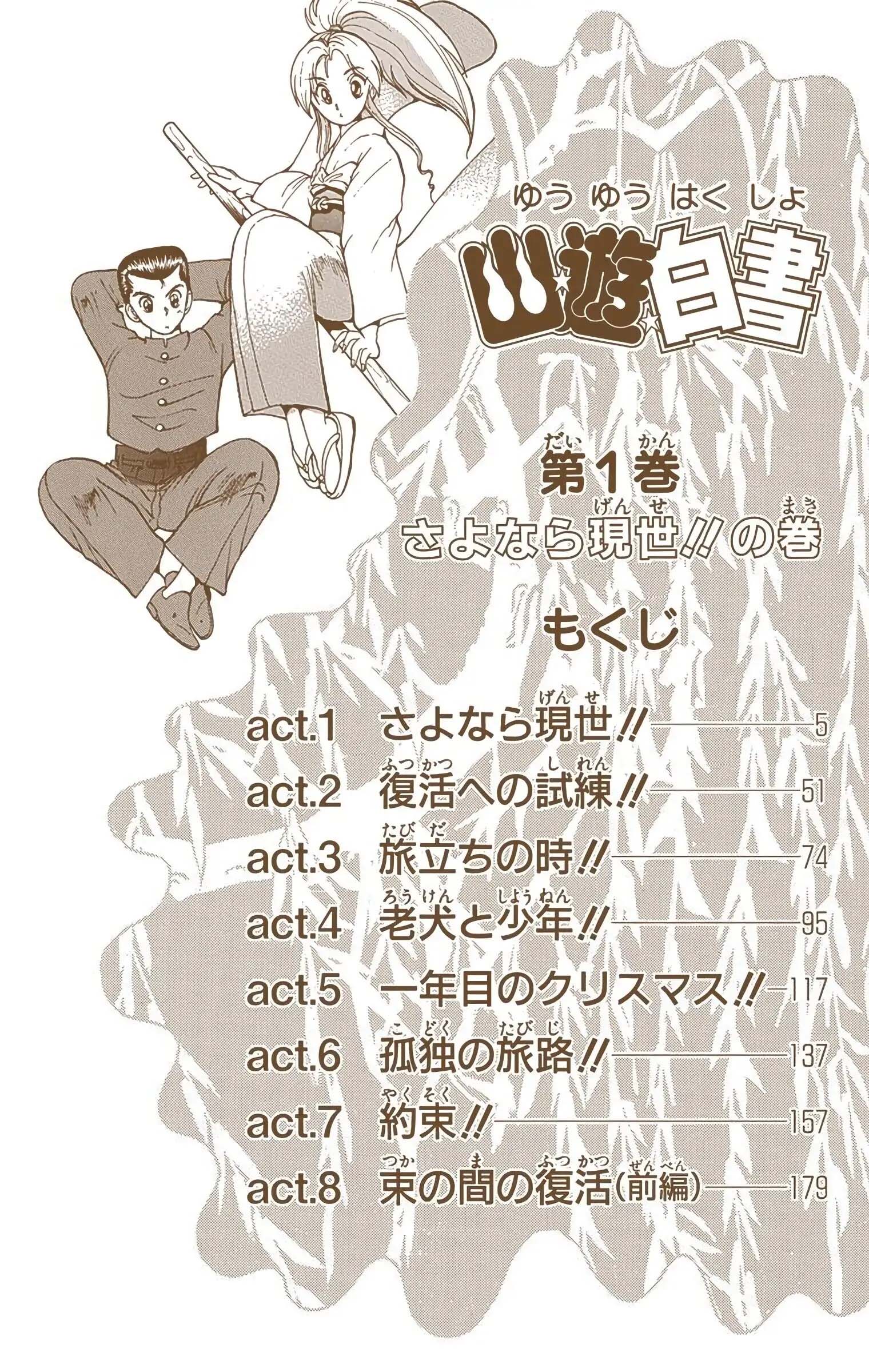 YuYu Hakusho (Official Colored) 第3页