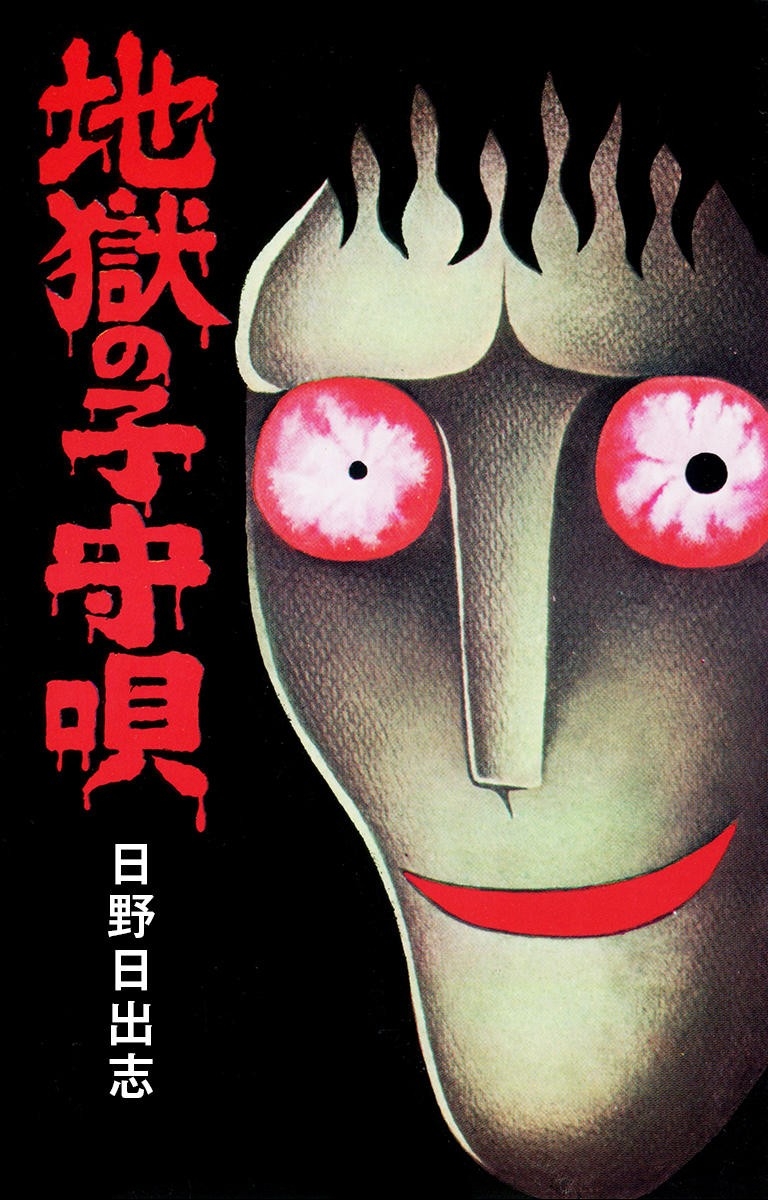 Lullaby of Hell 第1页