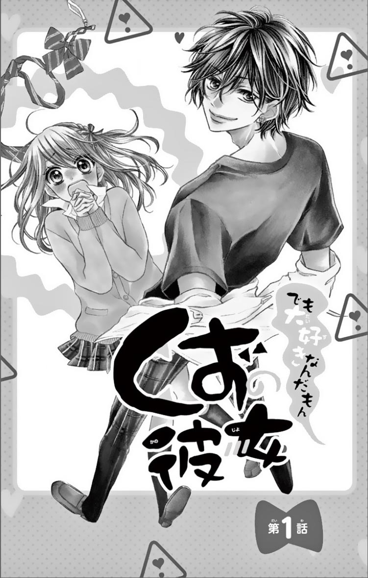 Kuzu no Kanojo ~Demo Daisuki Nanda Mon~ 第6页