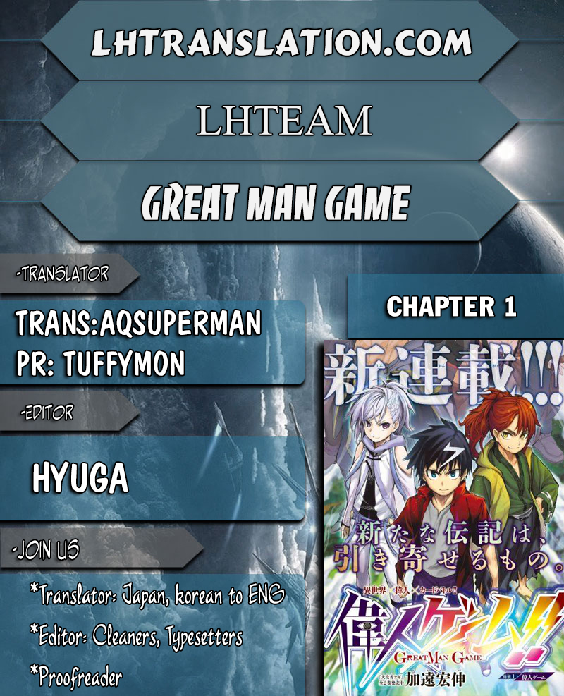 Great Man Game 第1页