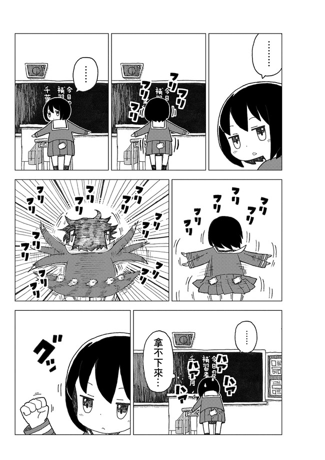Yutsu -chan wa harinezumi ka sasatteru 第4页