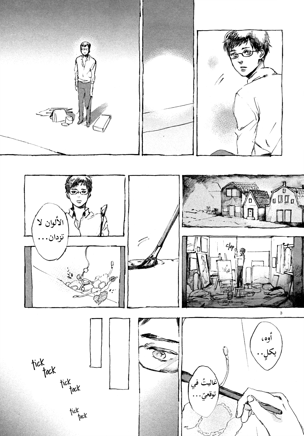 Higashi Iro 第3页