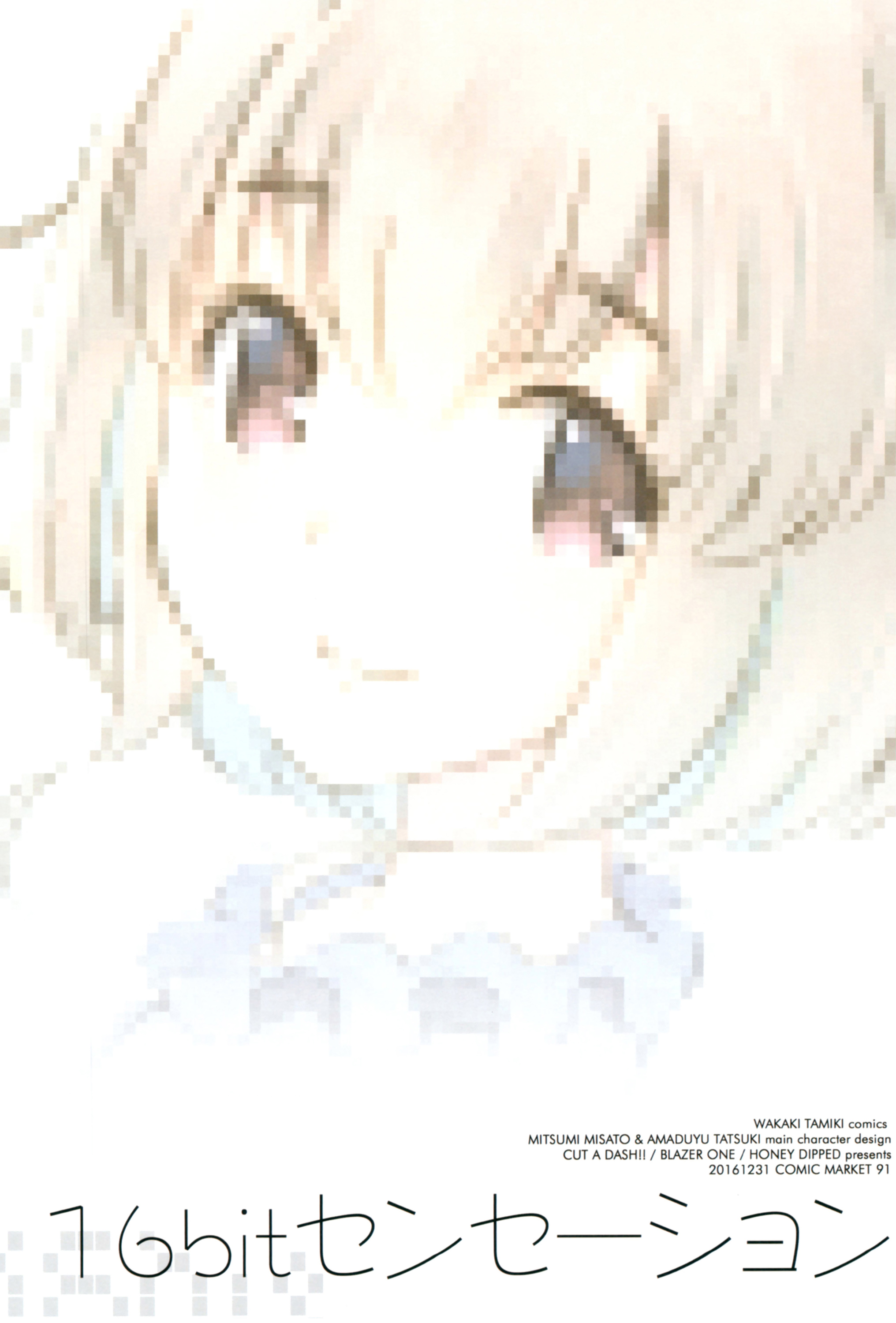16bit Sensation 第3页