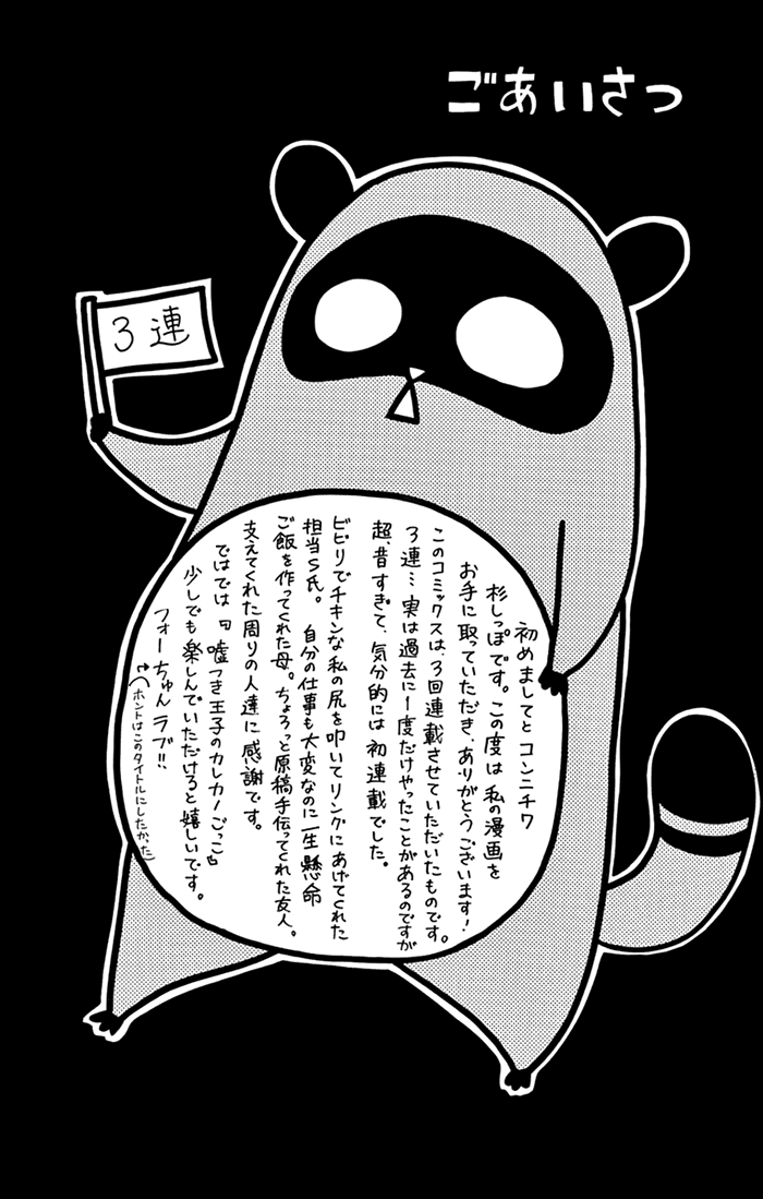 Usotsuki Ouji no Karekano Gokko 第6页