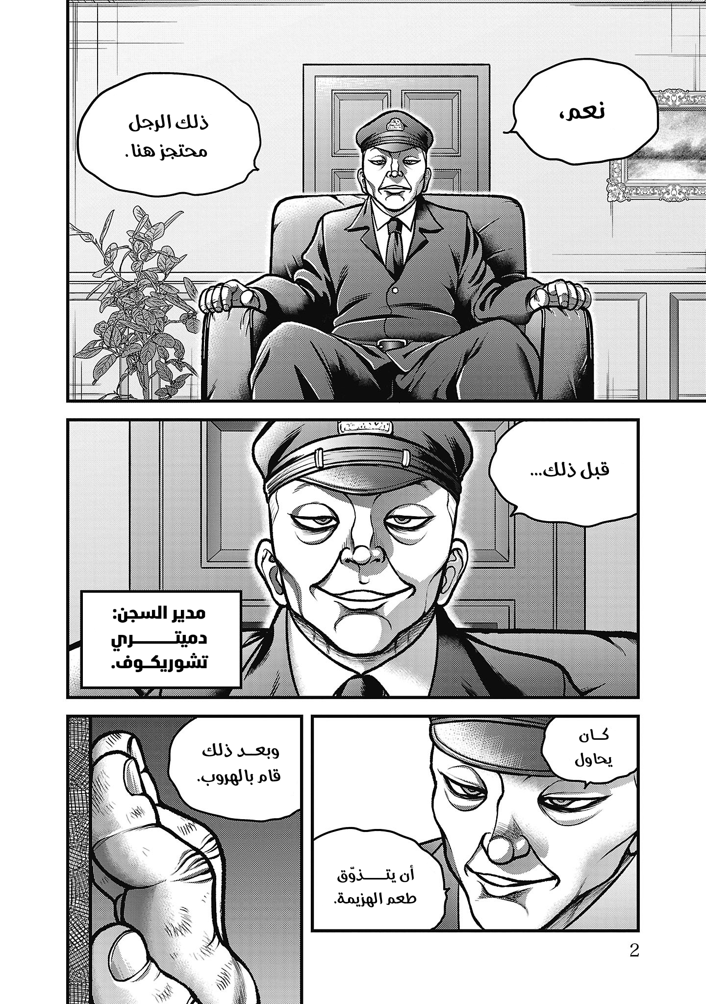 Baki Gaiden - Gaia to Sikorsky ~Tokidoki Nomura Futari Dakedo Sannin Kurashi~ 第5页