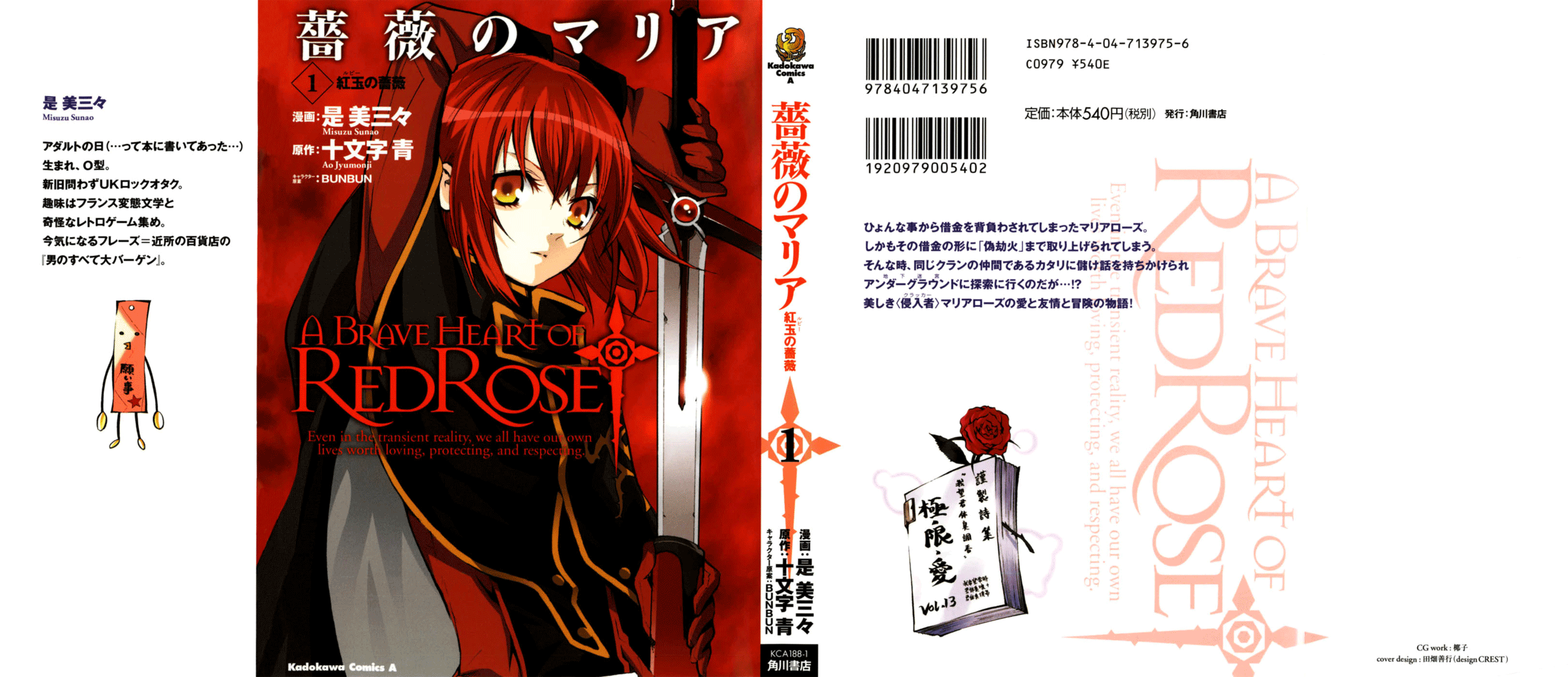 Bara no Maria 第1页