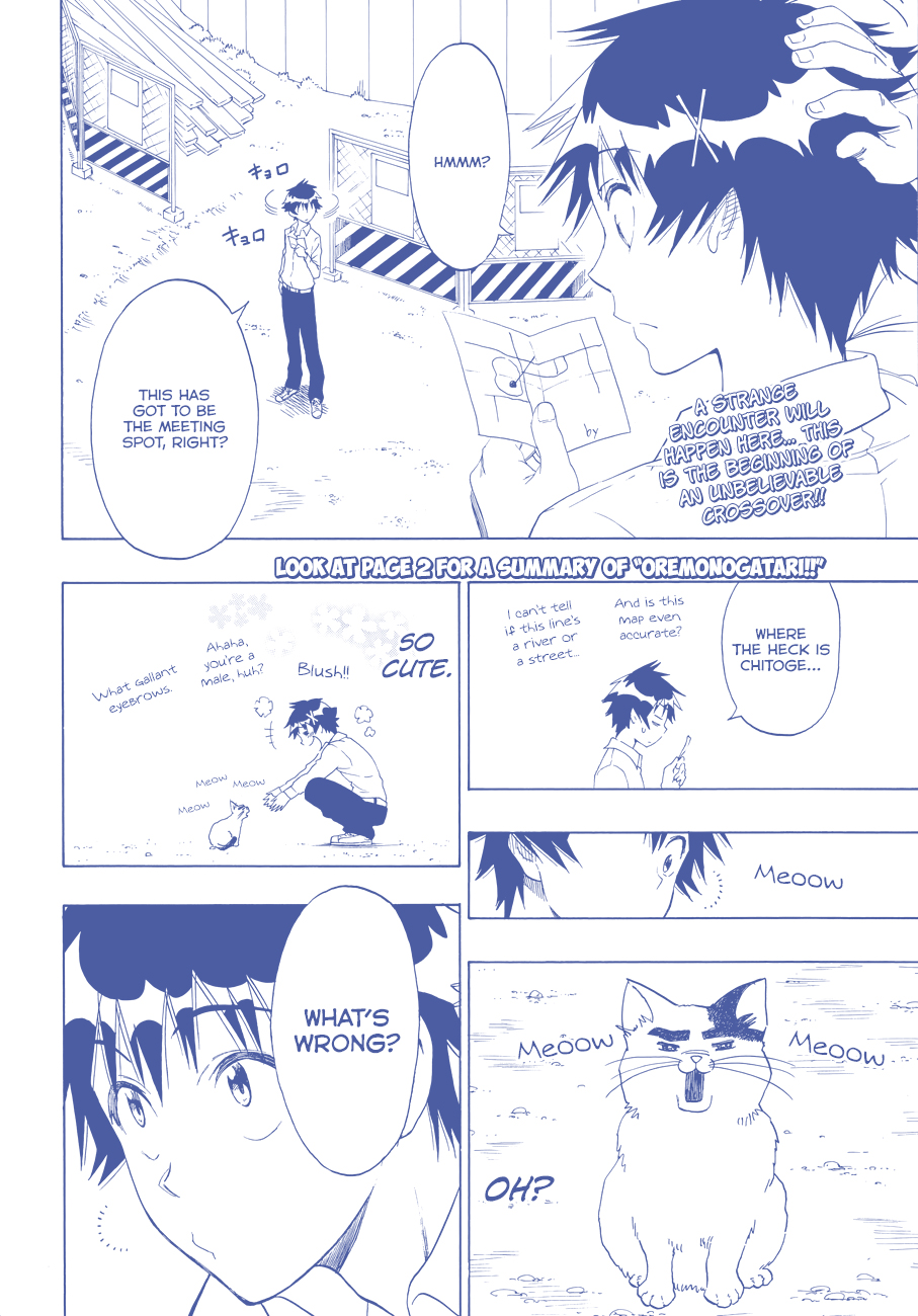 Ore Koi!! 第3页