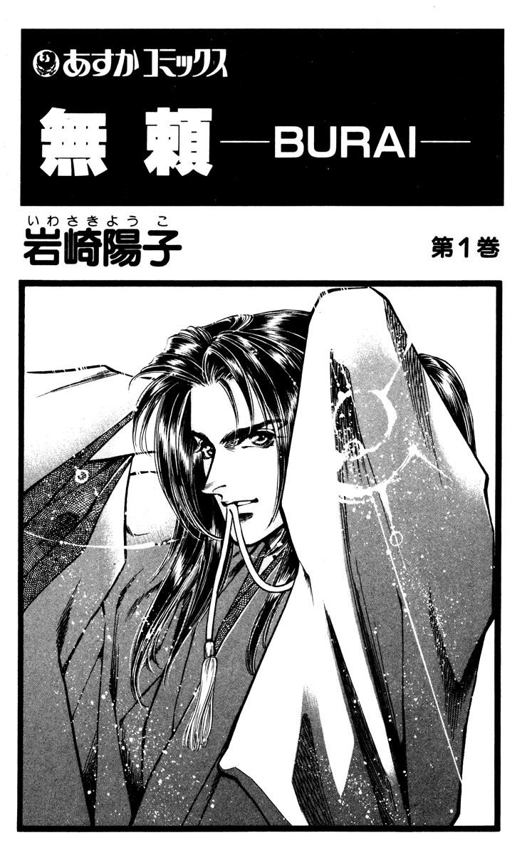 Burai 第1页