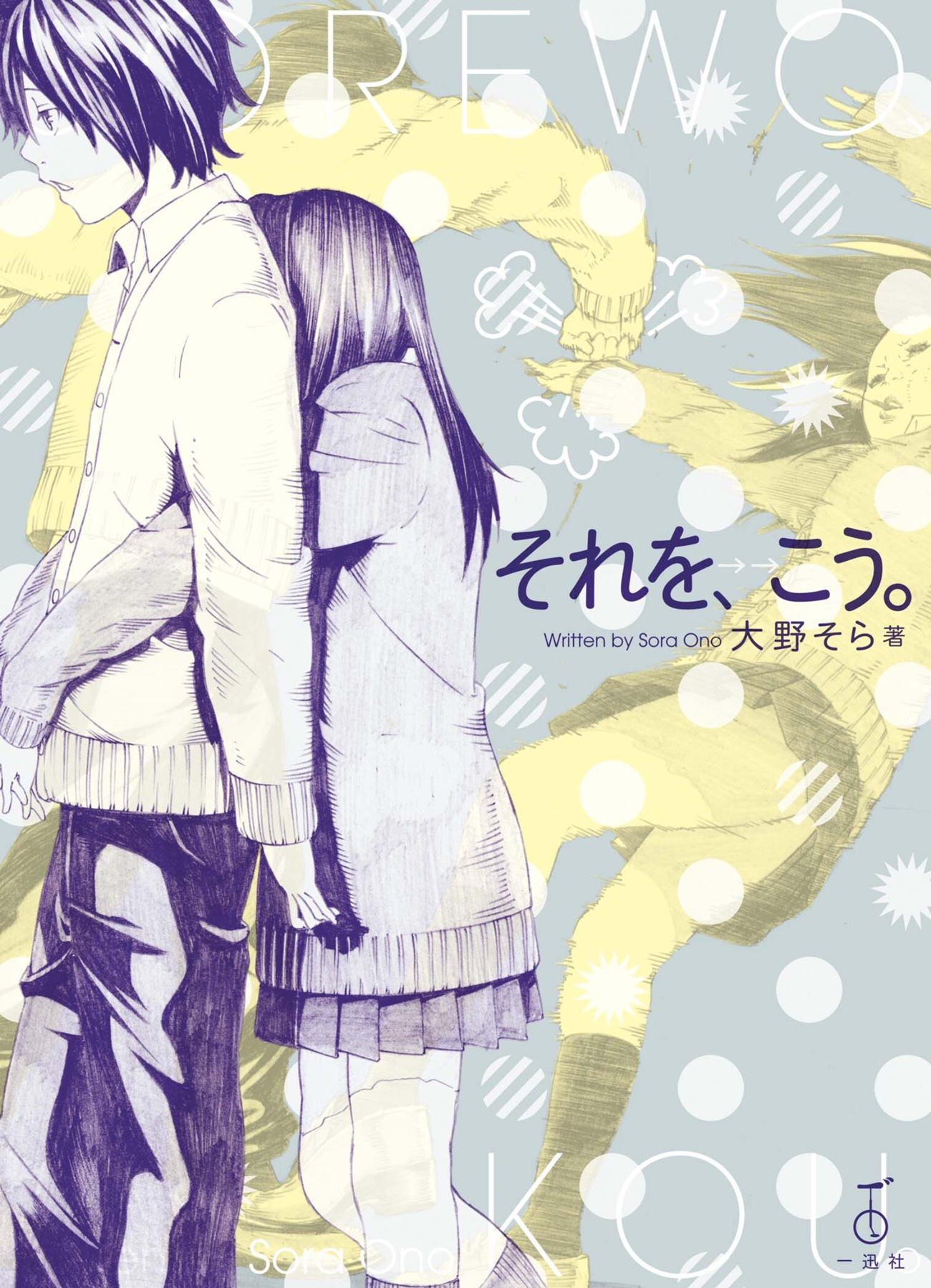 Sore Wo, Kou 第2页