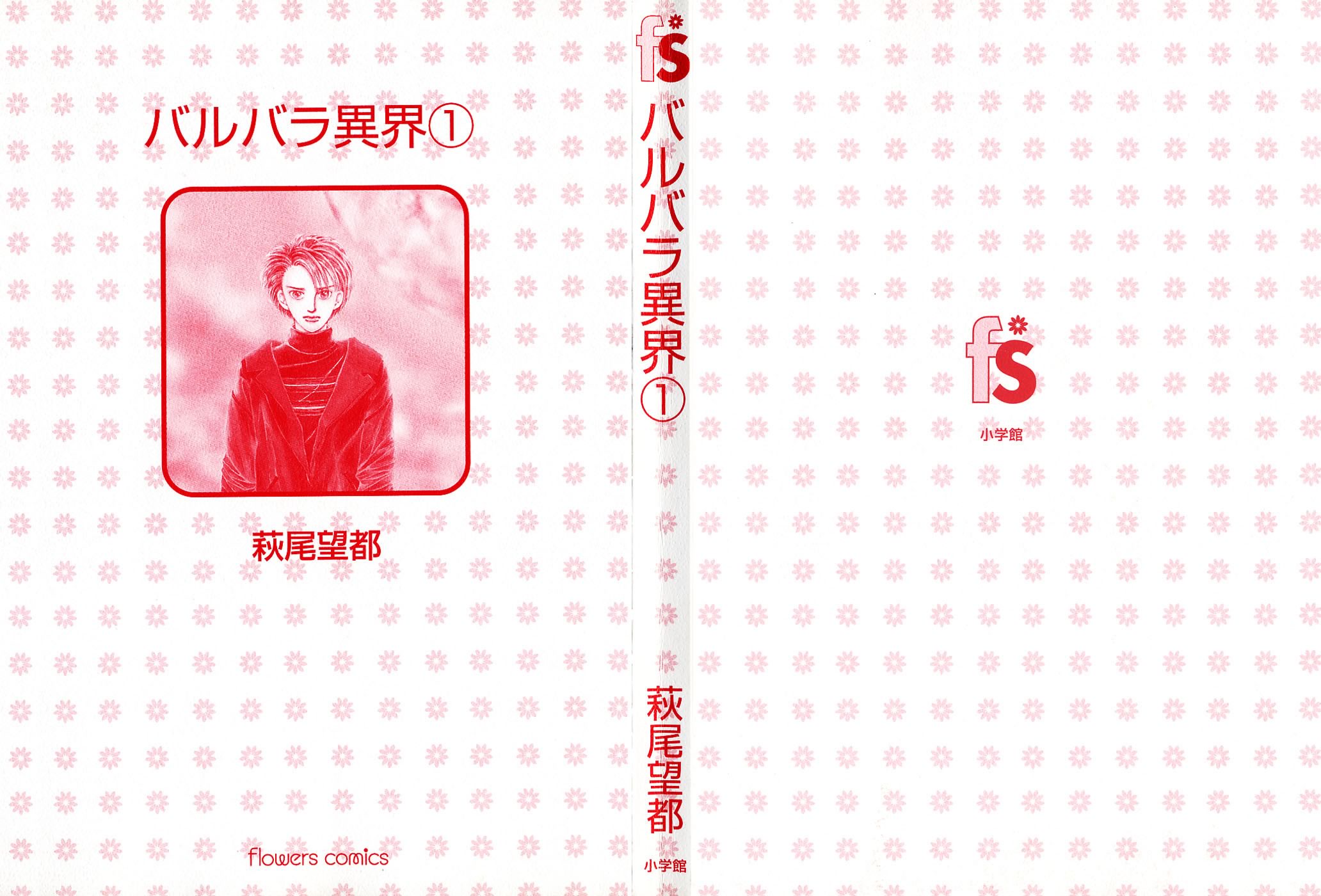 Otherworld Barbara 第2页