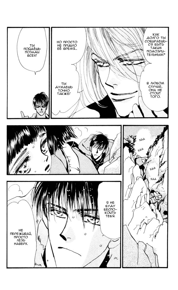 7 Seeds Пробуждение 第37页