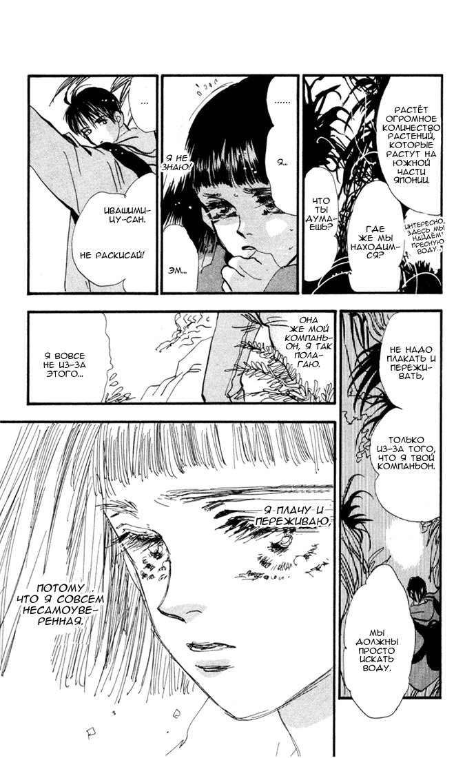 7 Seeds Пробуждение 第46页