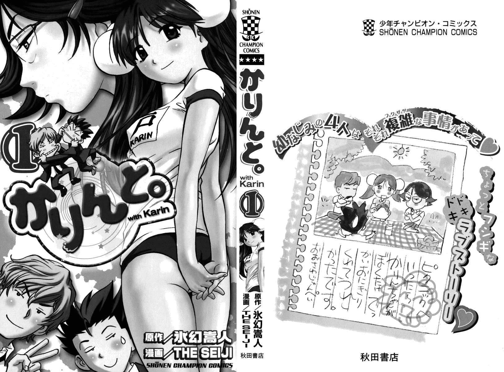 Karin to. 第7页
