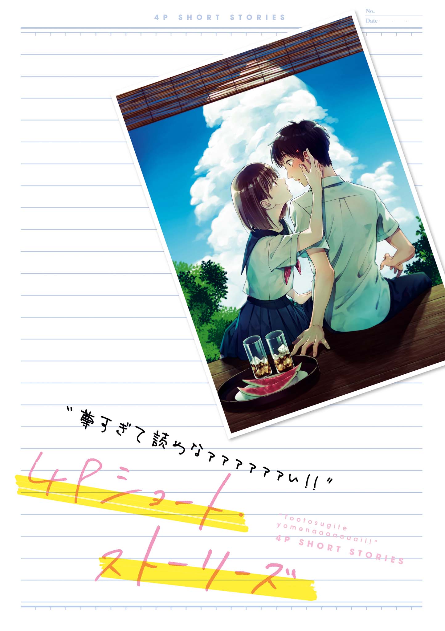 "Touto Sugite Yome na ~a~a~a~a~a~a i!!" 4P Short Stories 第6页