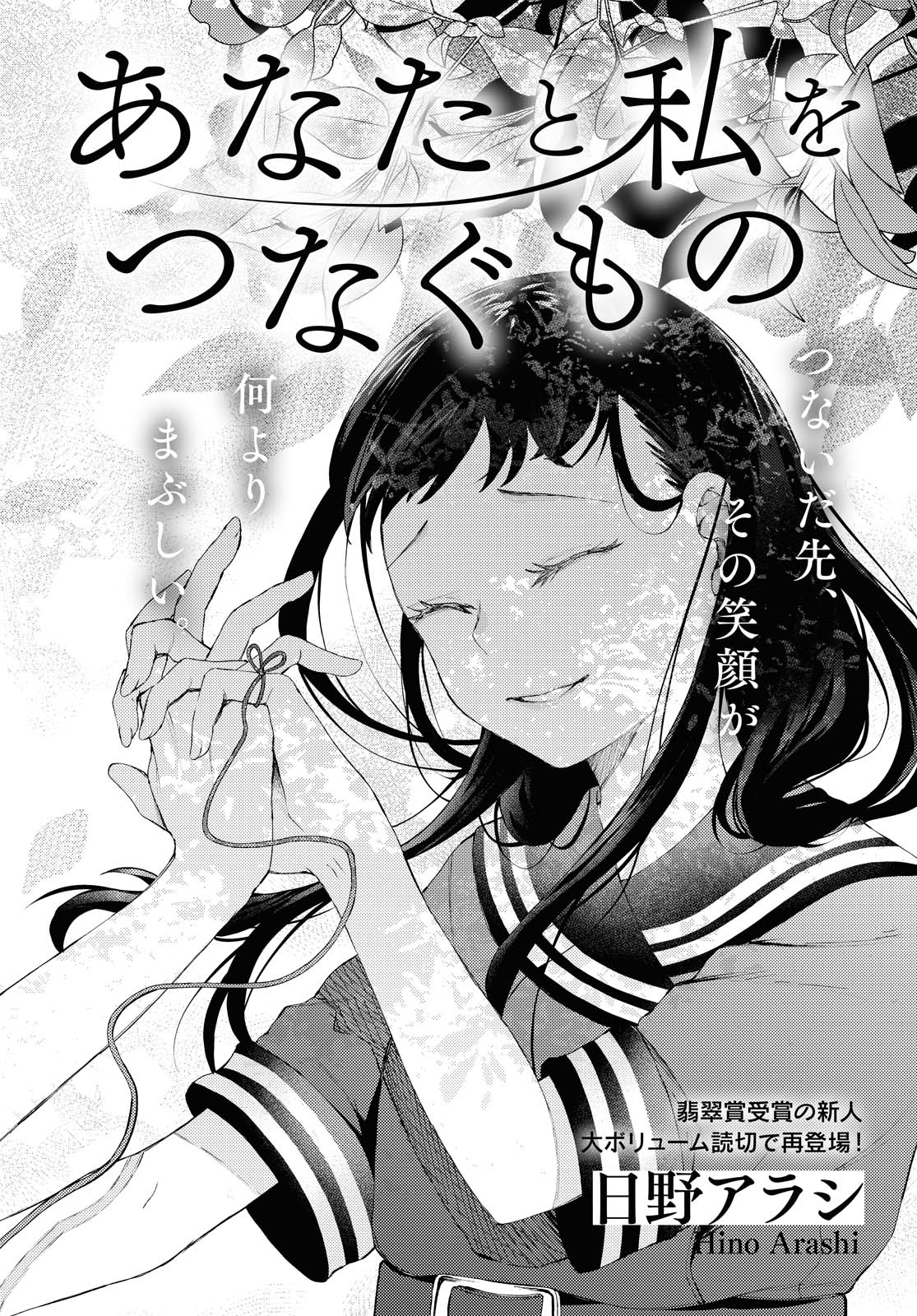 Anata To Watashi Wo Tsunagu Mono 第2页
