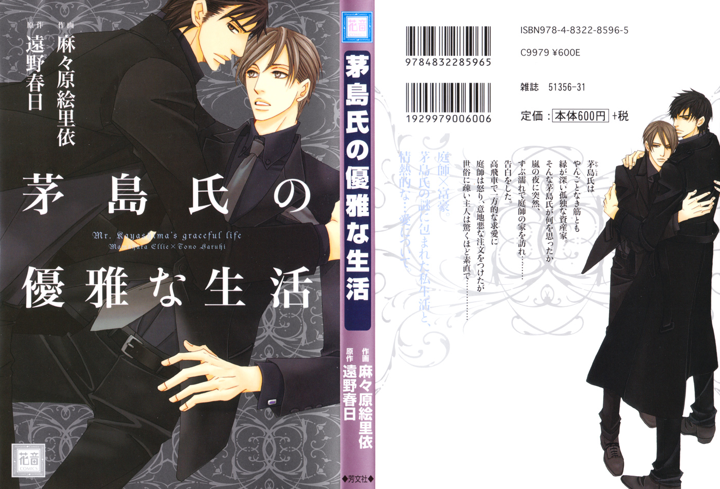 Kayashimashi no Yuuga na Seikatsu 第5页