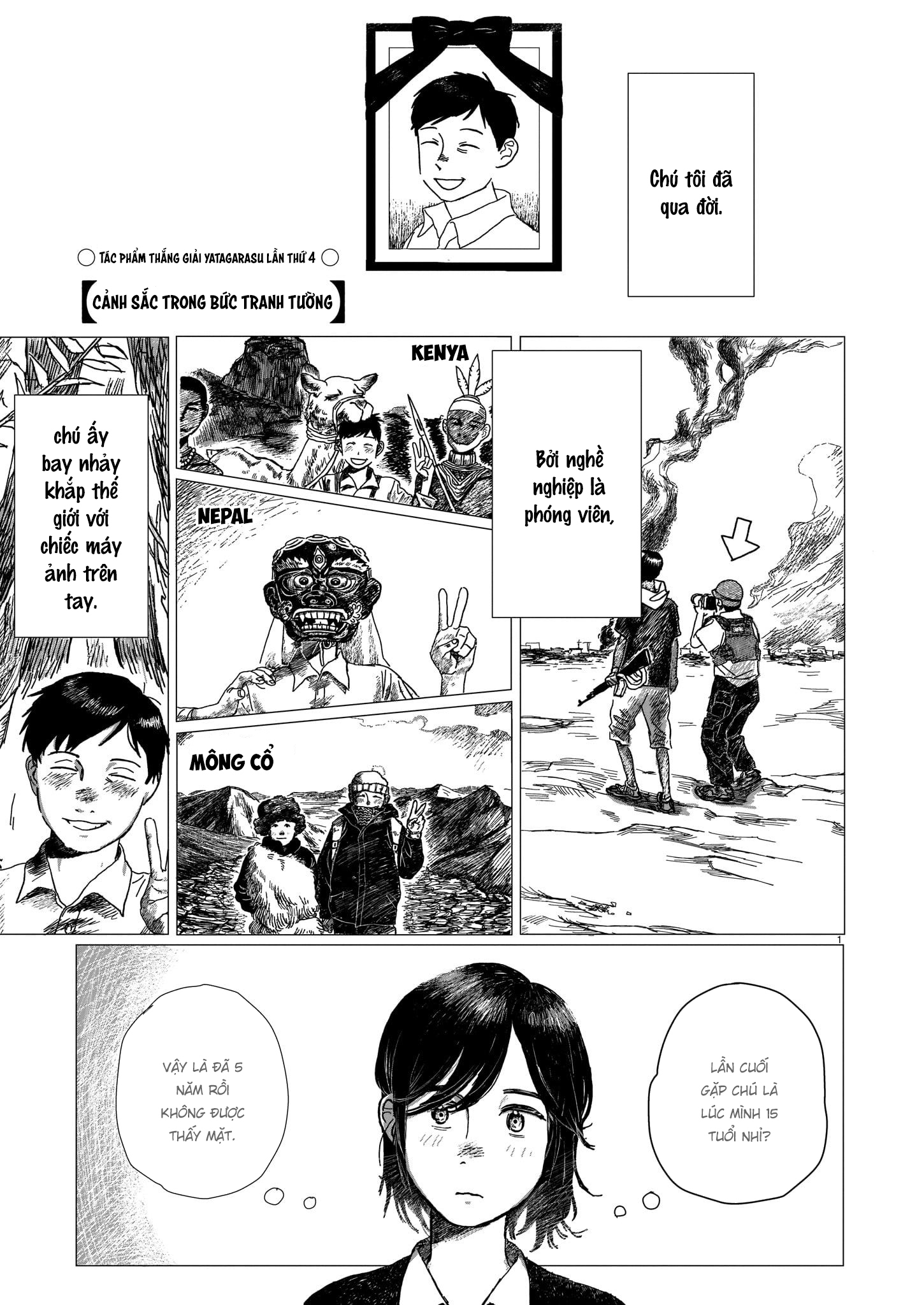 Kabegami no fuukei 第1页