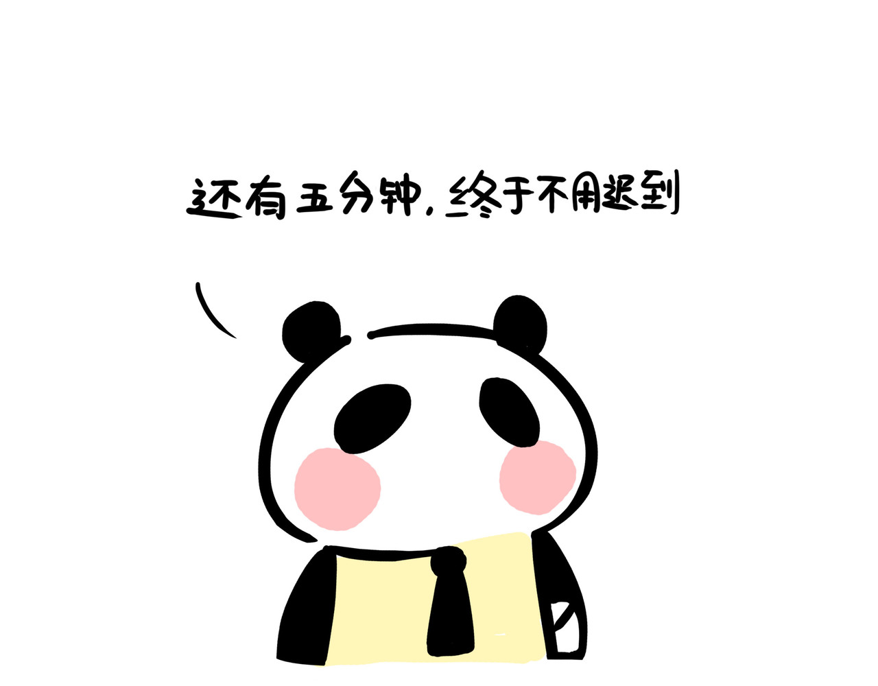 熊猫小基 第1页