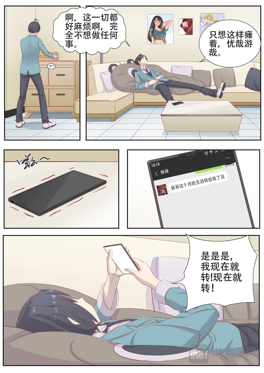 中二萝莉与我异常的生活 第7页