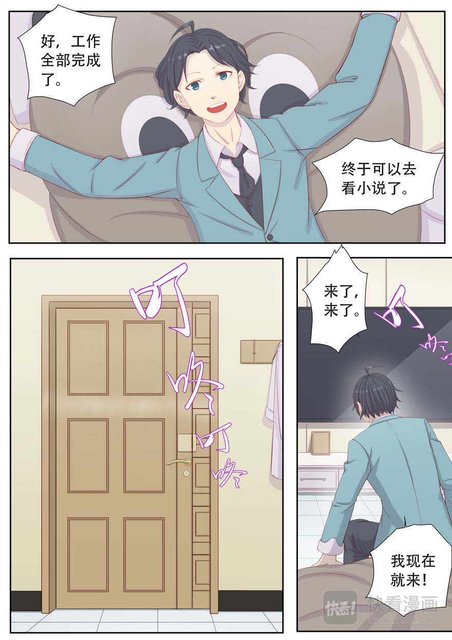 中二萝莉与我异常的生活 第8页