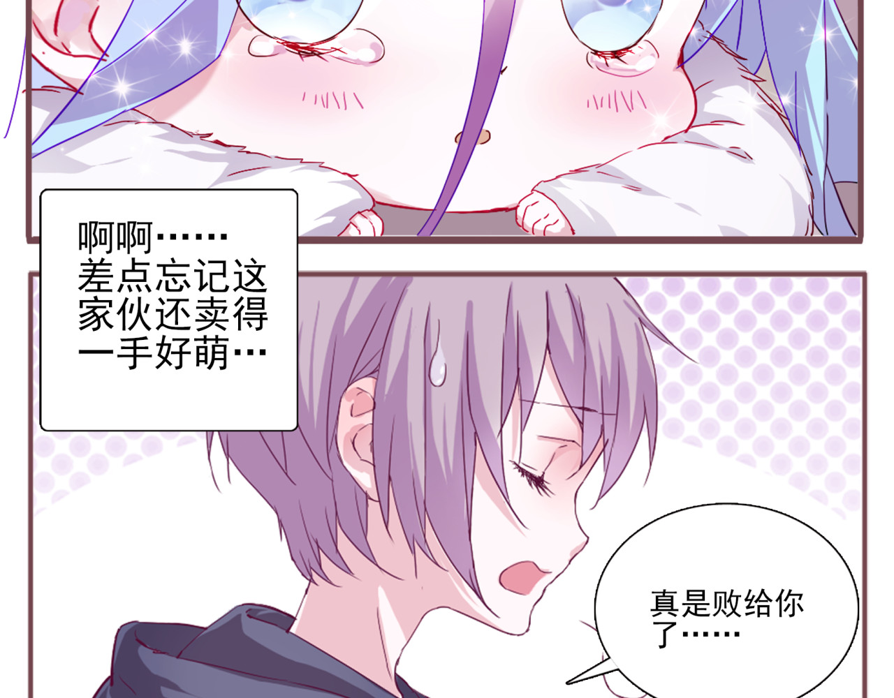别闹！我想静静…… 第1话 单身女汉子的美男室友 第11页