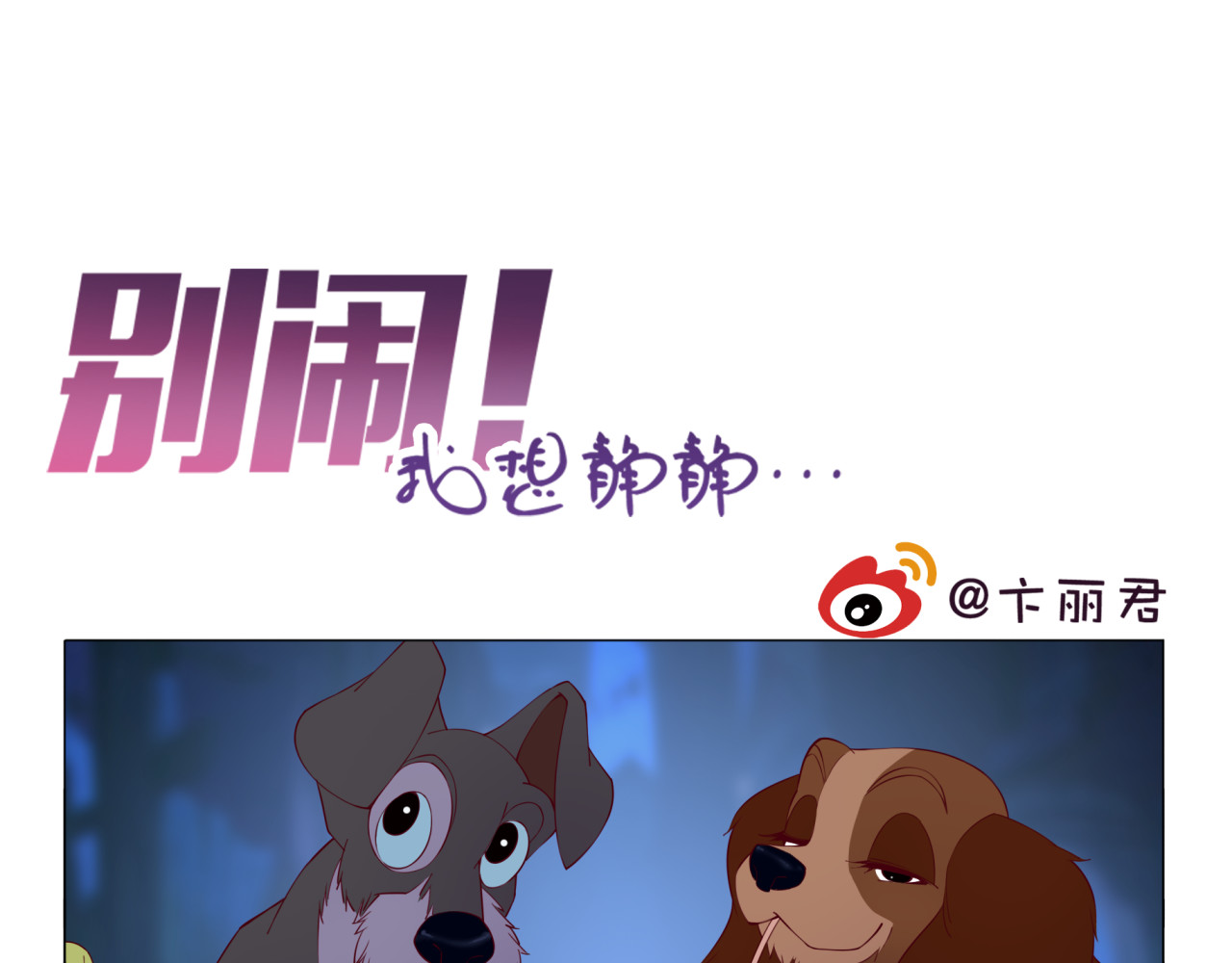 别闹！我想静静…… 第3话 可以跟你亲亲吗…… 第1页