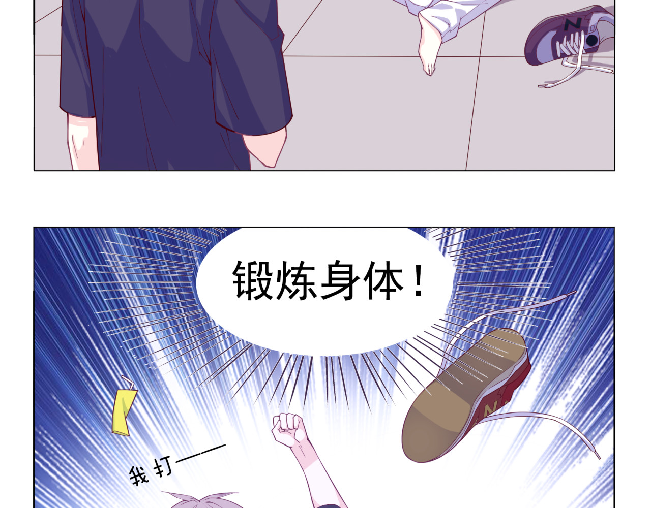 别闹！我想静静…… 第4话 要用一生守护你！ 第3页