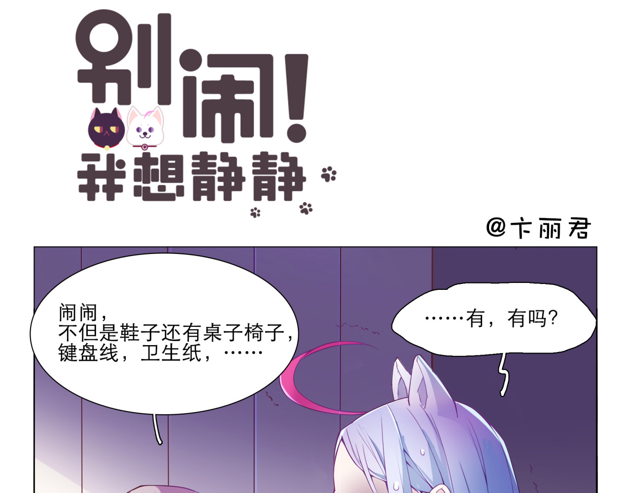 别闹！我想静静…… 第4话 要用一生守护你！ 第27页