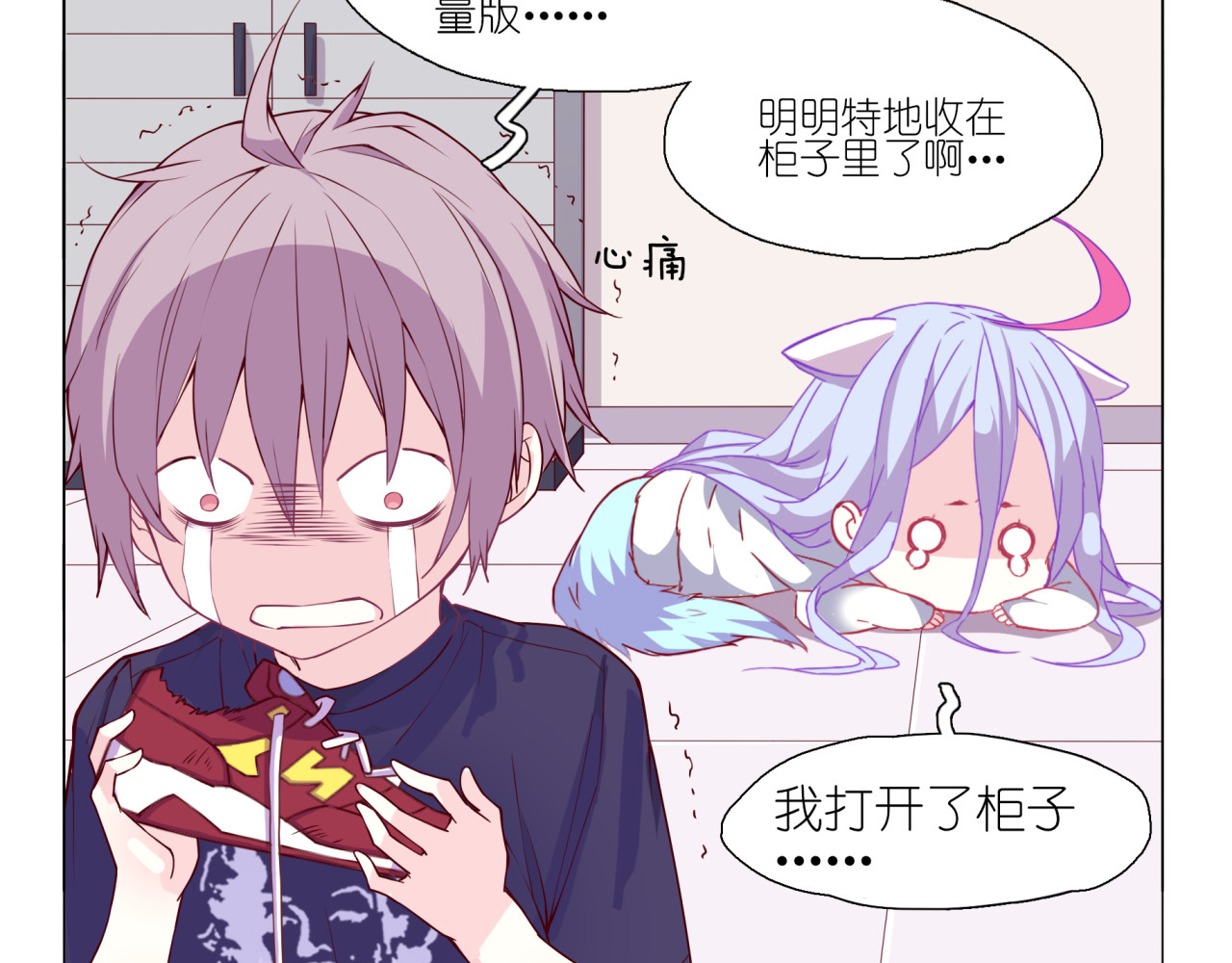 别闹！我想静静…… 第4话 要用一生守护你！ 第7页