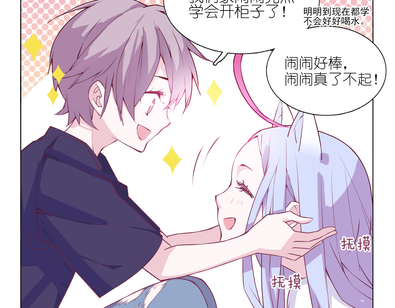 别闹！我想静静…… 第4话 要用一生守护你！ 第10页