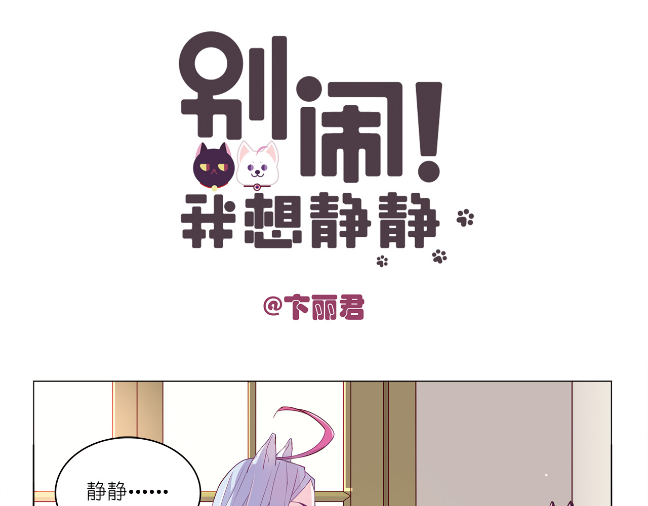 别闹！我想静静…… 第5话 感觉身体被掏空 第1页