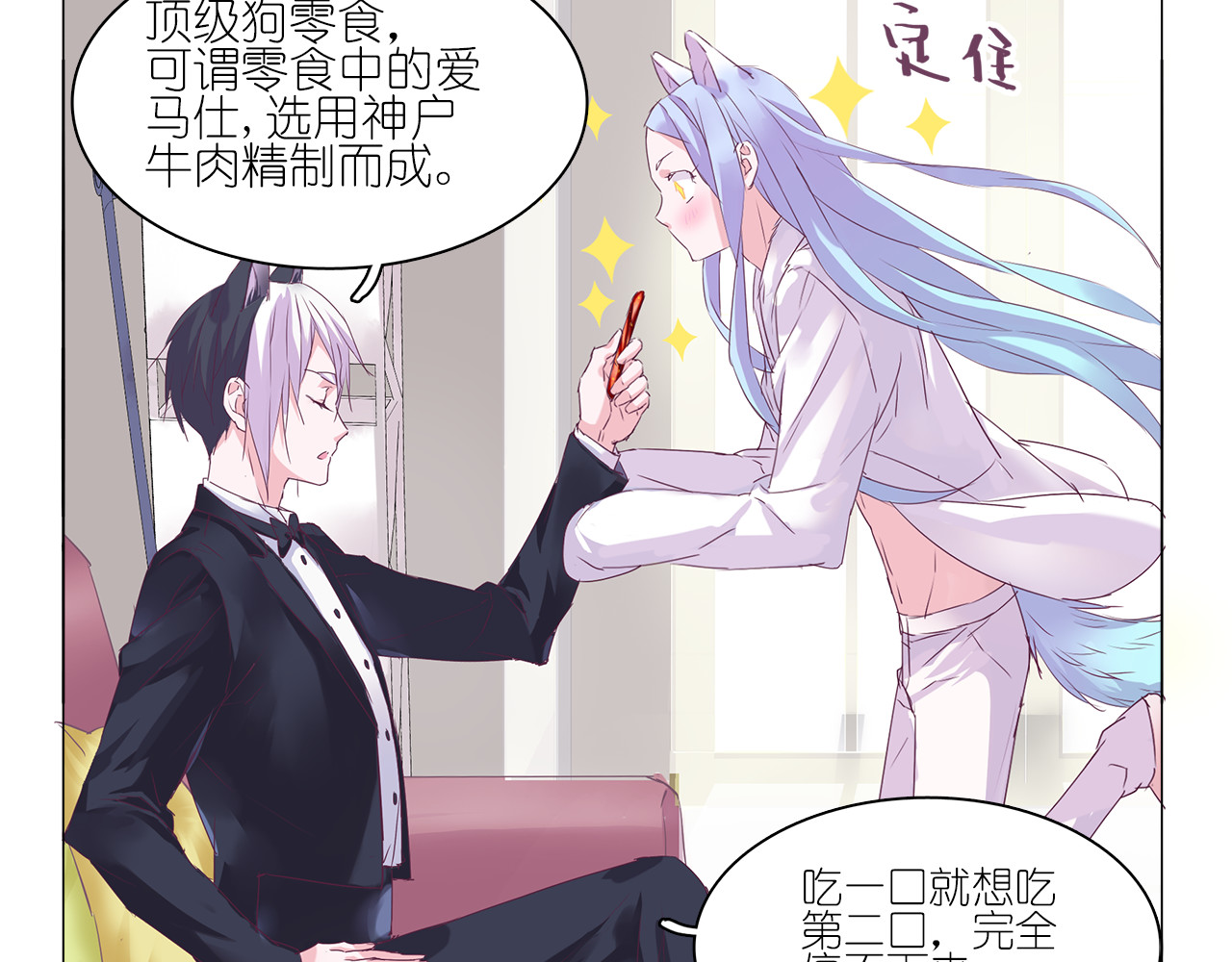 别闹！我想静静…… 第6话 只想吃你的皇家狗粮 第15页