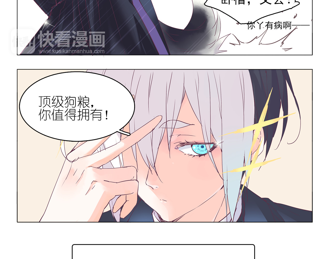 别闹！我想静静…… 第6话 只想吃你的皇家狗粮 第21页