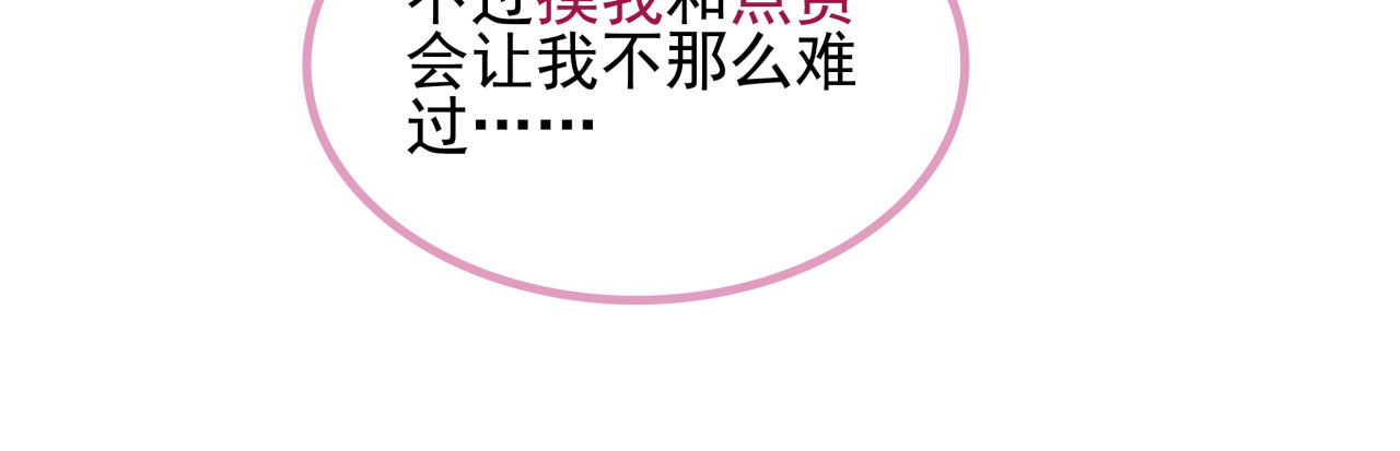 别闹！我想静静…… 第6话 只想吃你的皇家狗粮 第32页