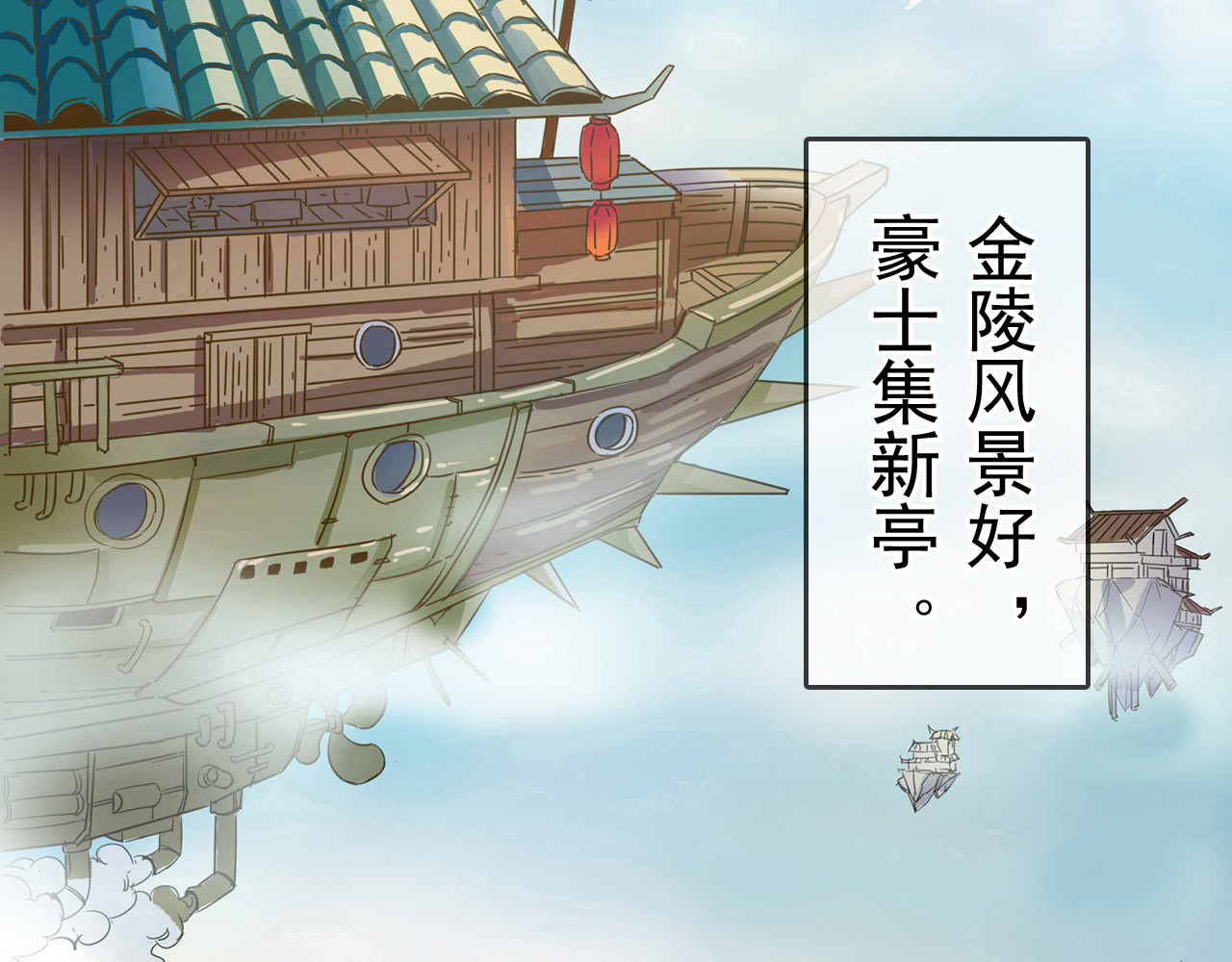 蒸汽红楼 第3页