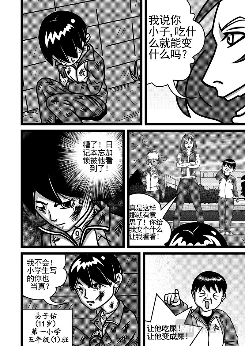 阴阳易变之终极变态 第8页