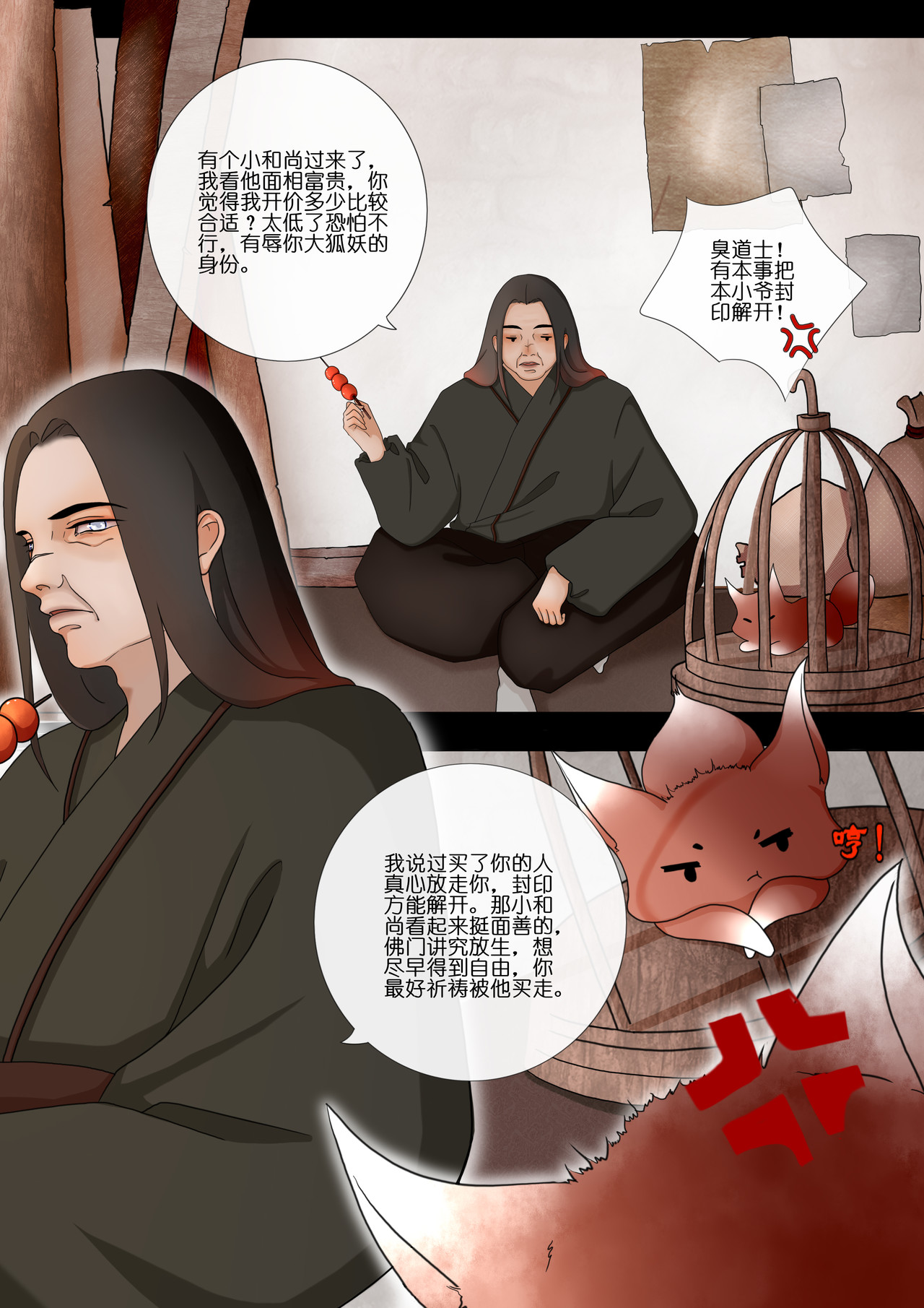 山狐寺 第7页